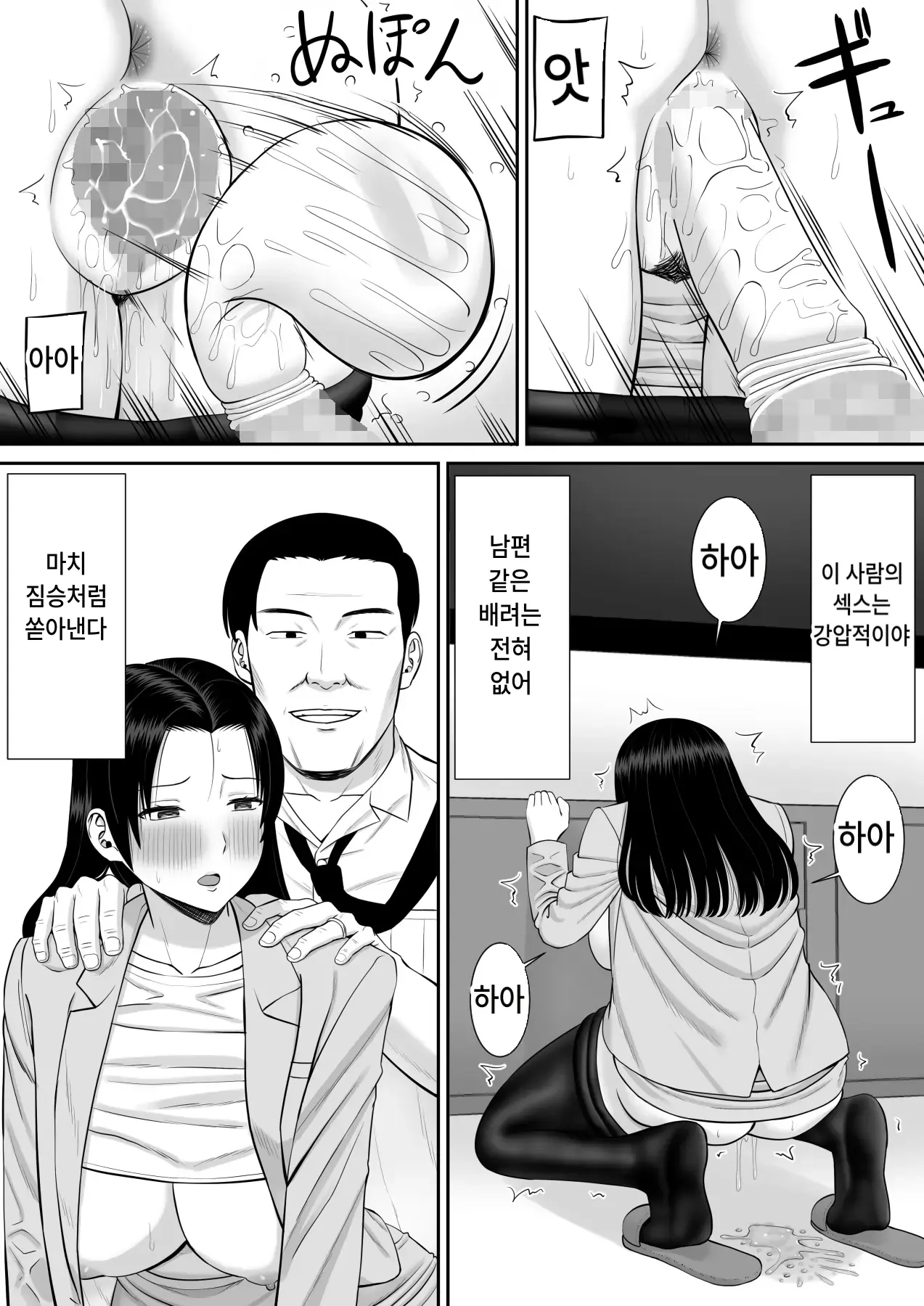우리 엄마가 네토라레 당했어!_ 2 page 10 full