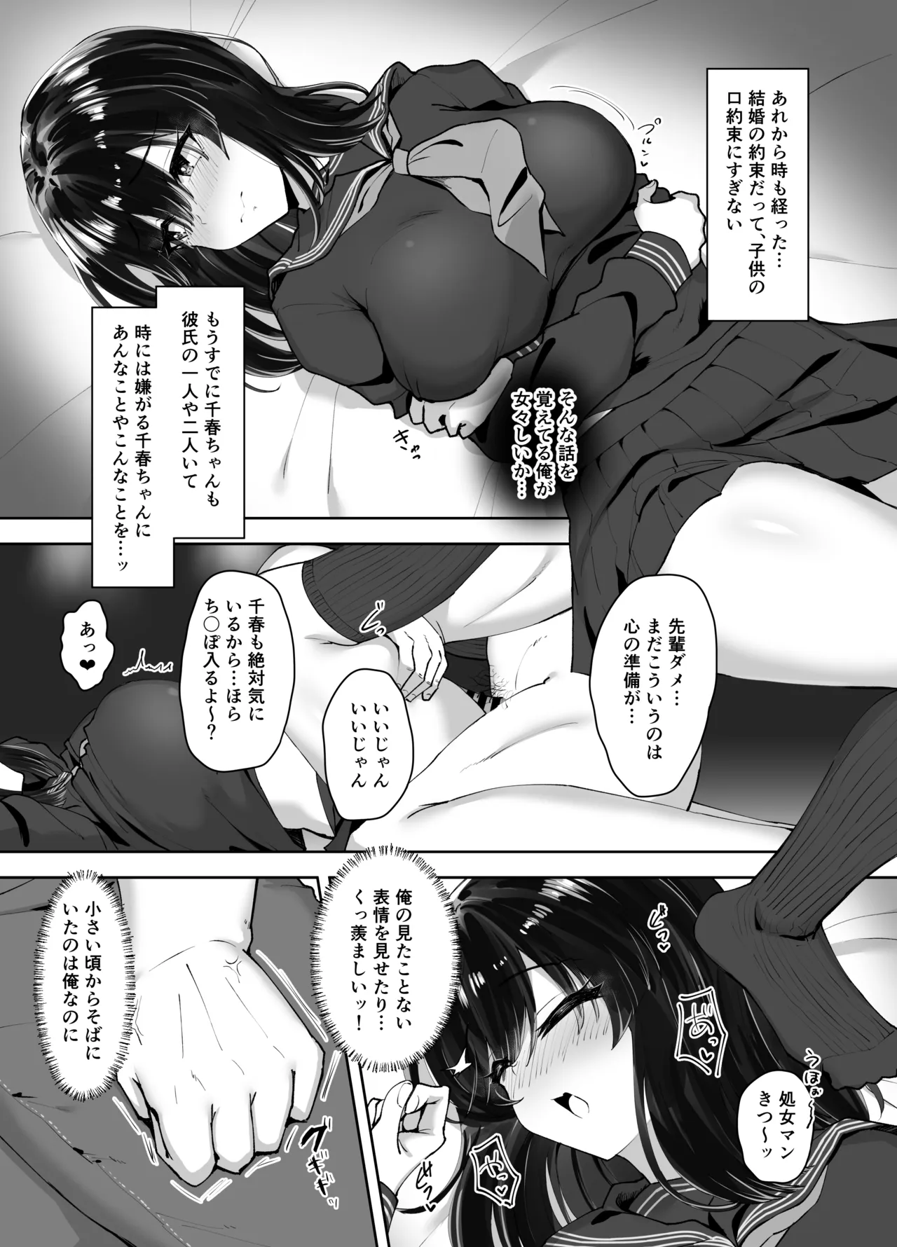 食べごろ従妹 page 11 full