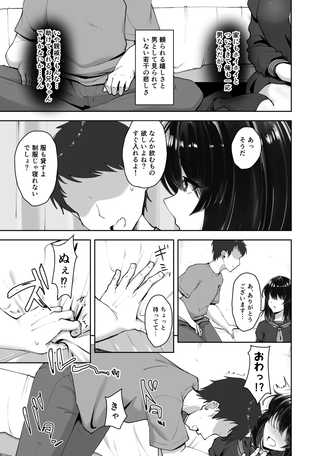 食べごろ従妹 page 12 full