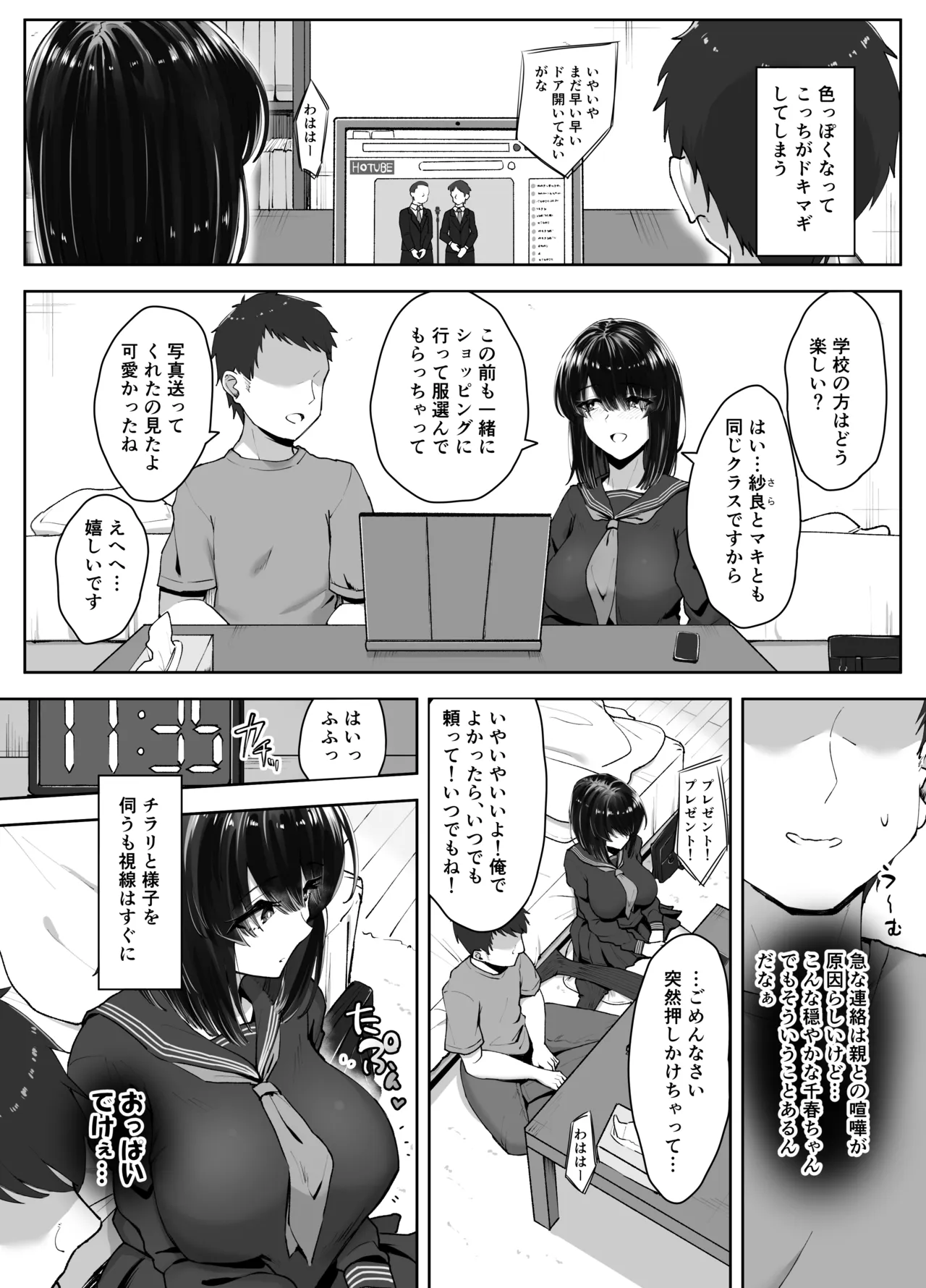 食べごろ従妹 page 9 full