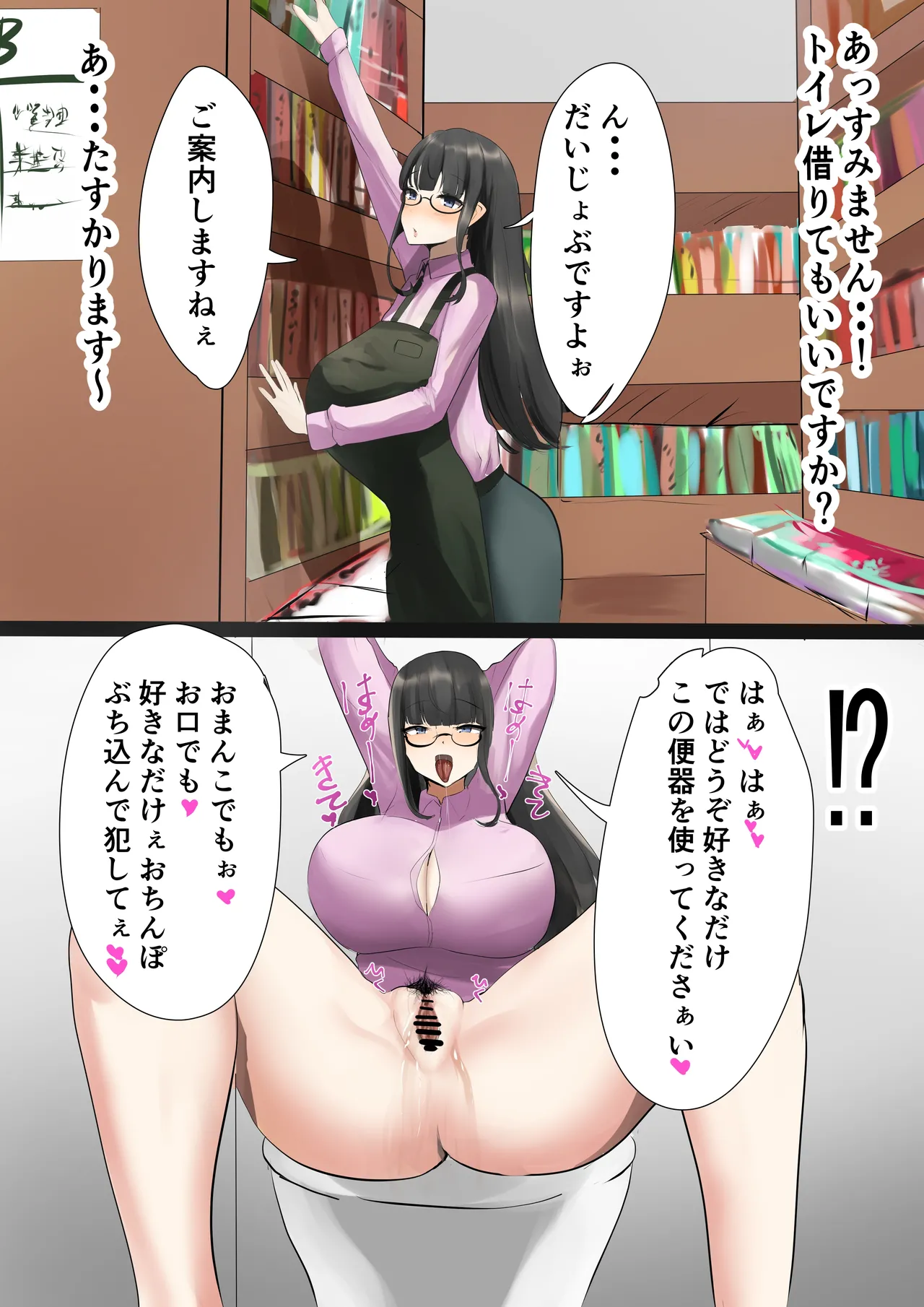 本屋の店員肉便器 page 3 full