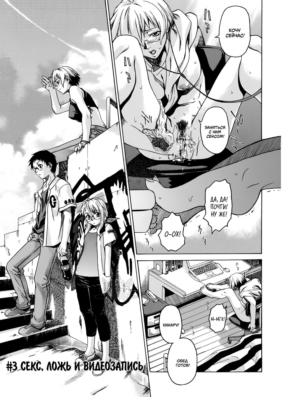 Takemura Sesshu ch.3 page 3 full