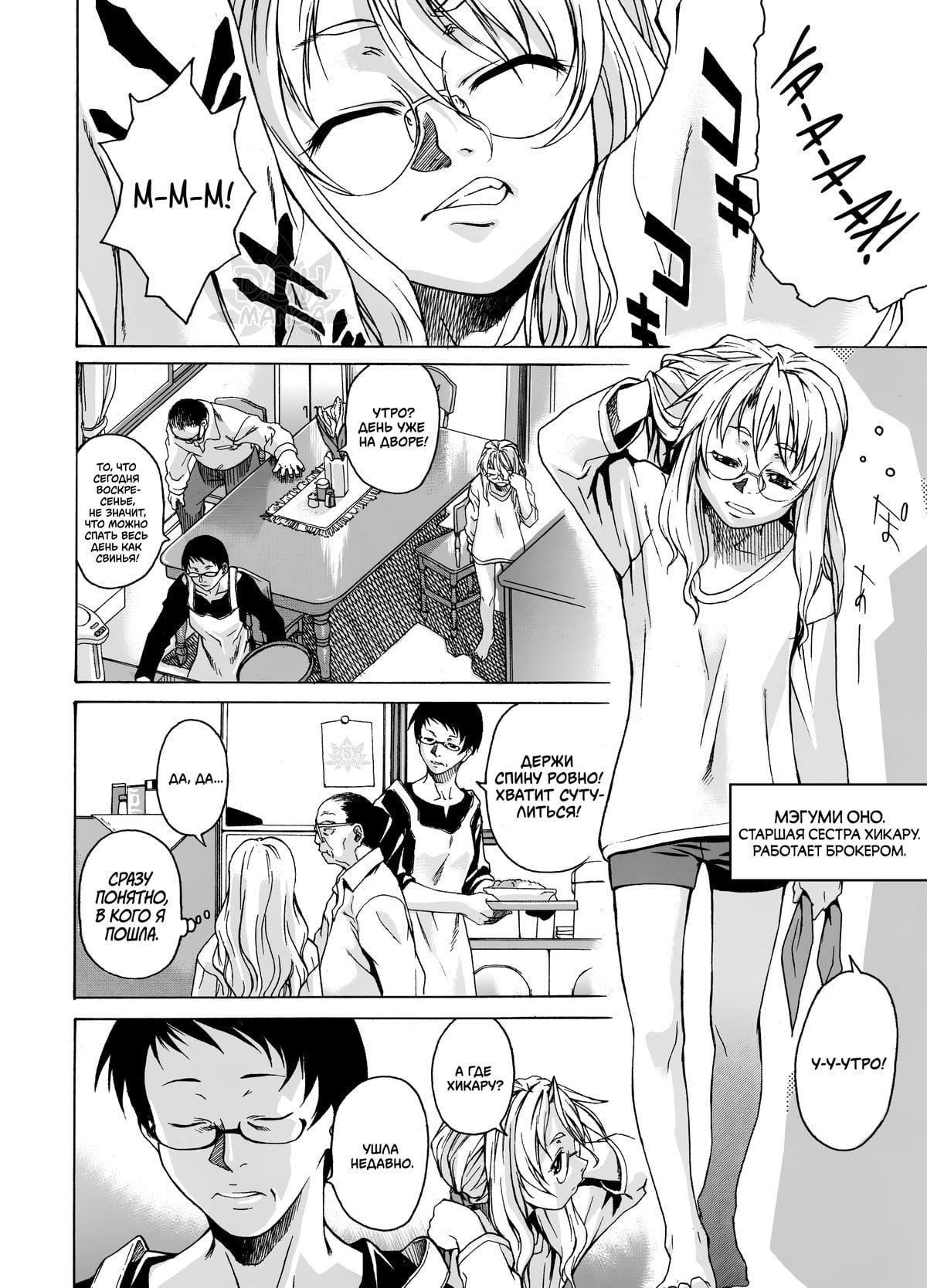 Takemura Sesshu ch.3 page 4 full
