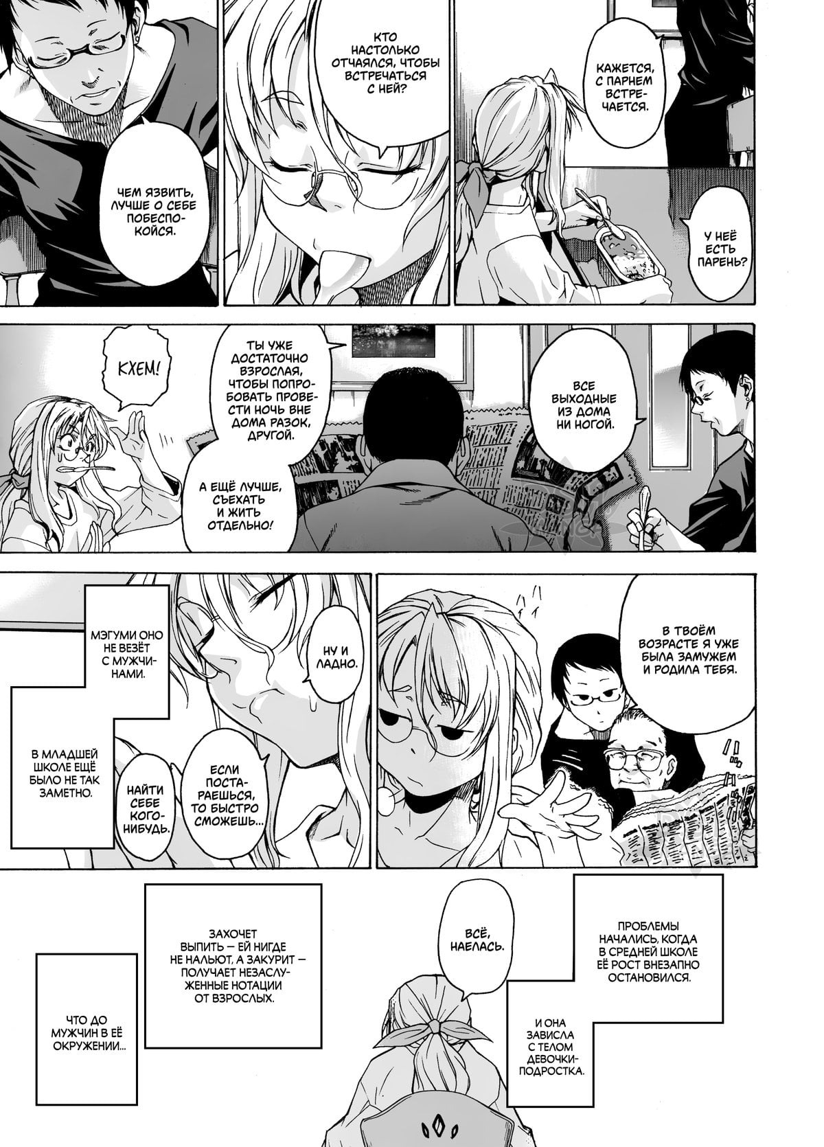 Takemura Sesshu ch.3 page 5 full