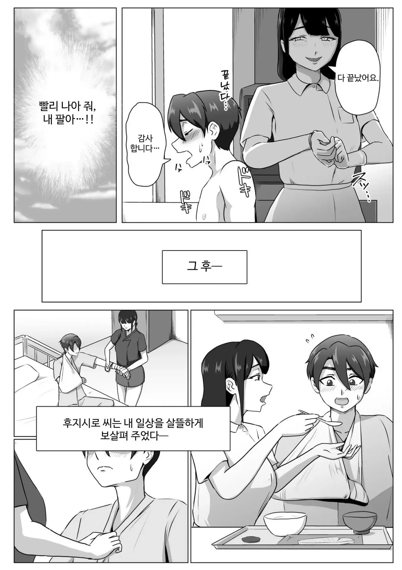 誘惑病室～敵の下っ端がヒーローを引退させるまで～ page 10 full