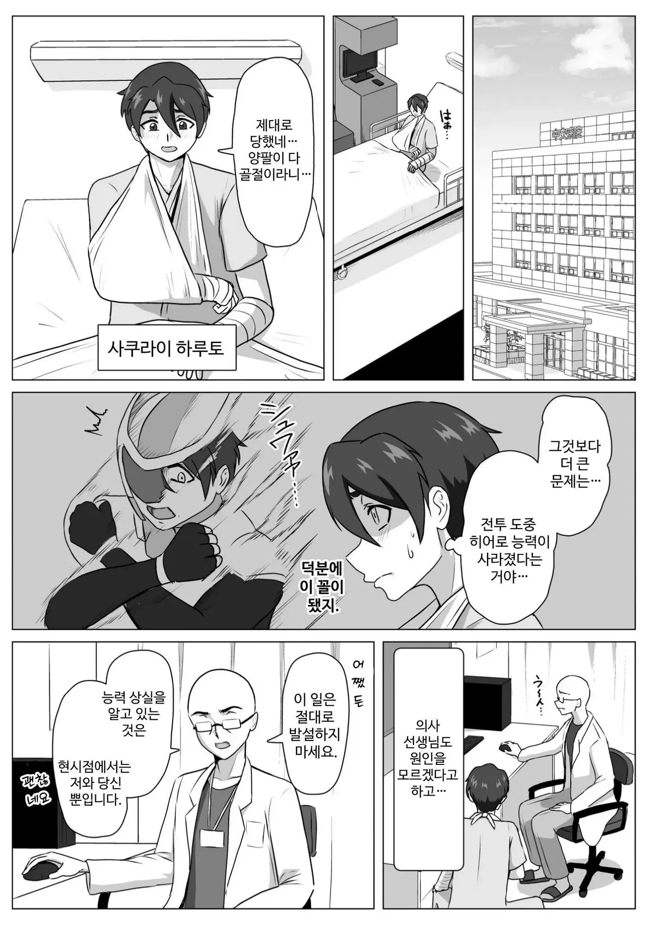 誘惑病室～敵の下っ端がヒーローを引退させるまで～ page 3 full