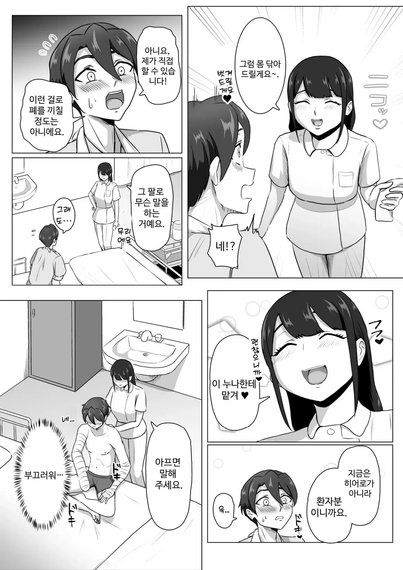 誘惑病室～敵の下っ端がヒーローを引退させるまで～ page 5 full