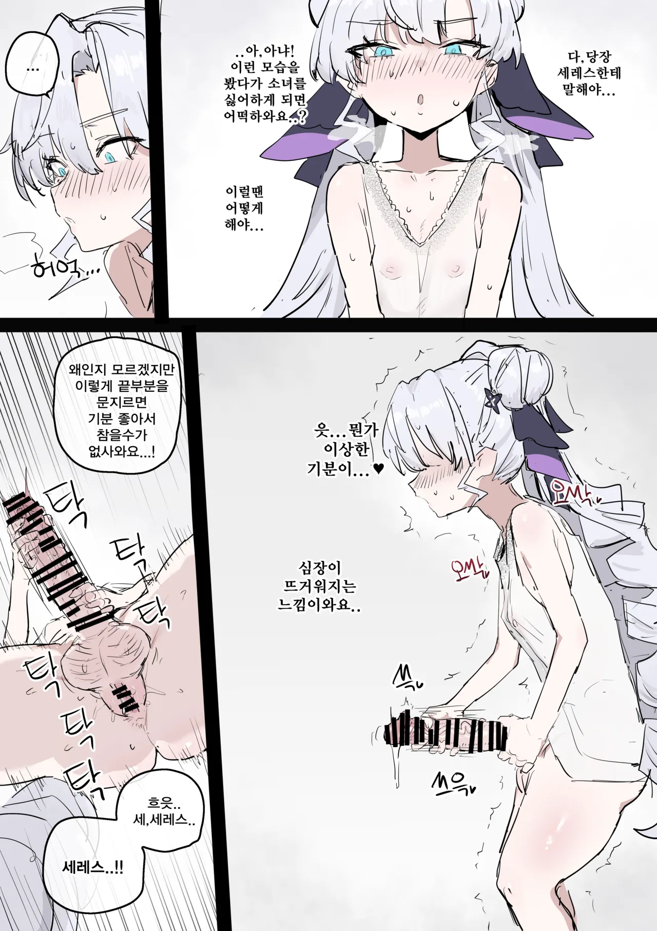 루치아따먹는세레스 page 2 full