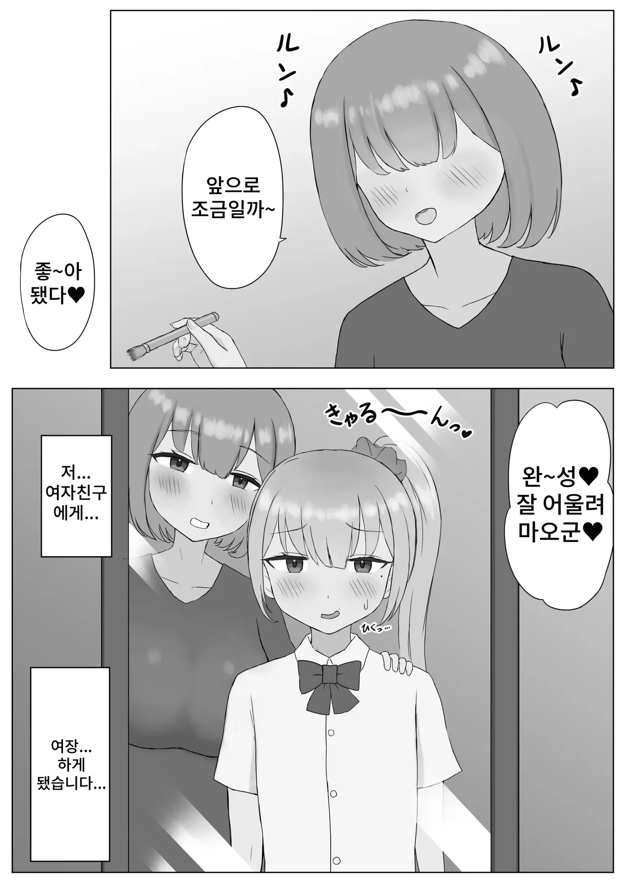 Tsugai Chōkyō ~Boku mo Kanojo mo Goshujin-sama no Mazo Petto~ page 2 full