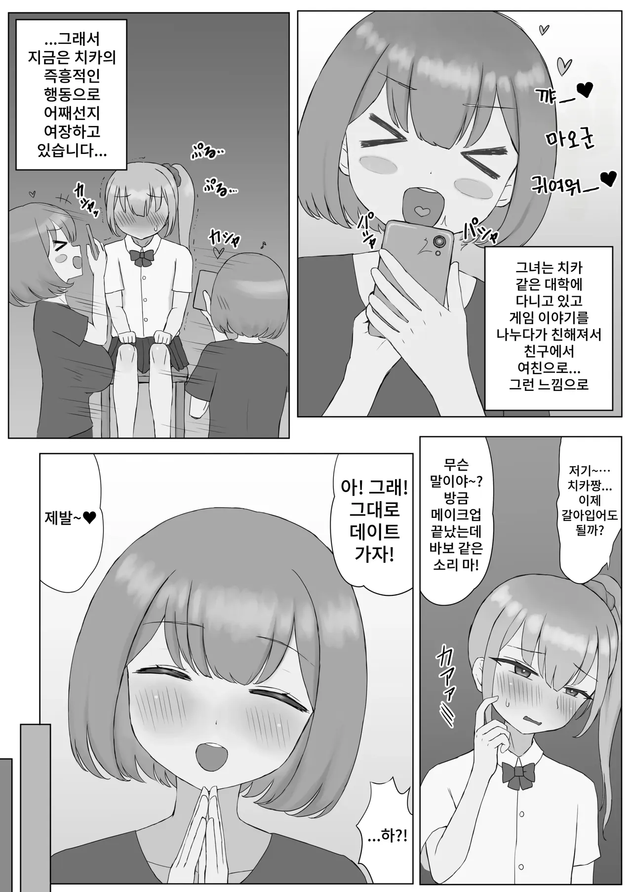 Tsugai Chōkyō ~Boku mo Kanojo mo Goshujin-sama no Mazo Petto~ page 3 full