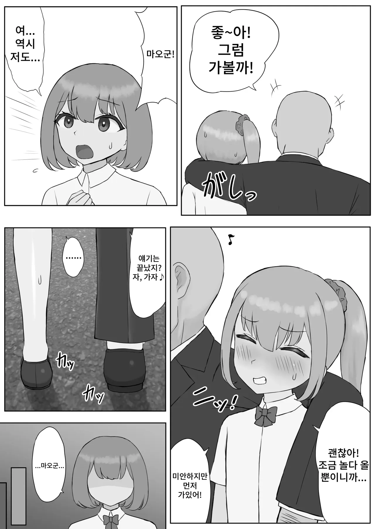 Tsugai Chōkyō ~Boku mo Kanojo mo Goshujin-sama no Mazo Petto~ page 8 full