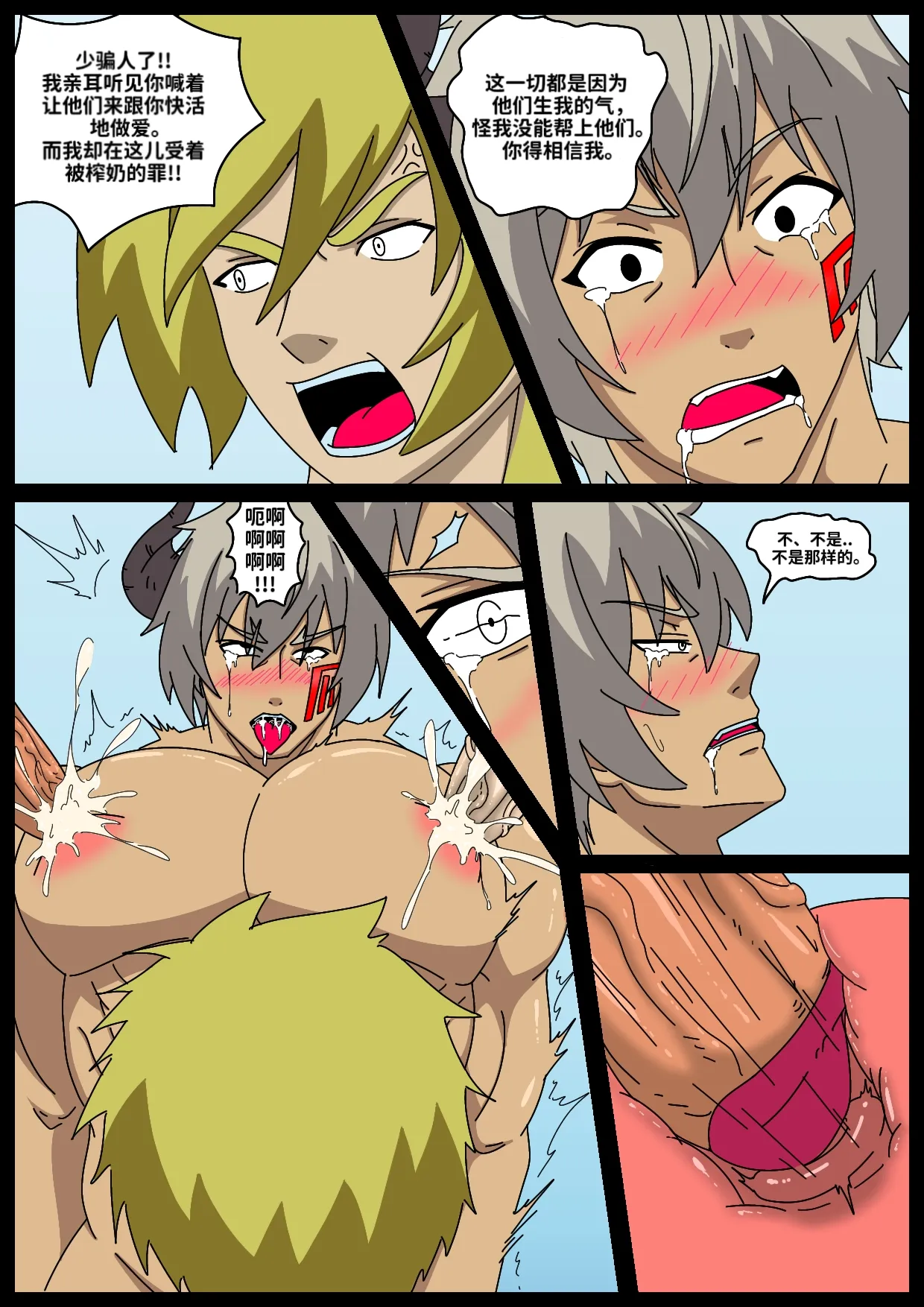 迪亚波罗 VS 章鱼王 page 11 full