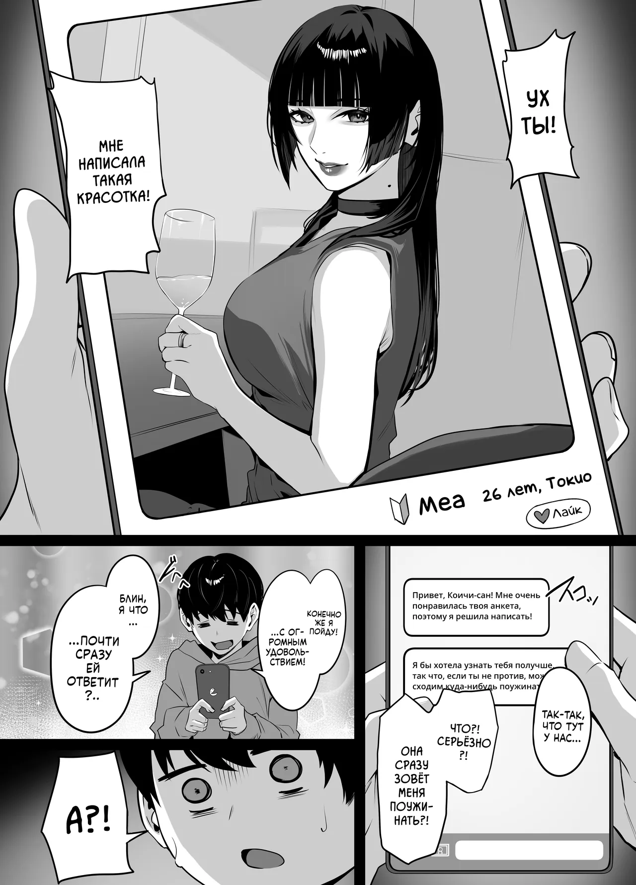 Matching Shita Toshiue Onee-san ni Oshioki Sareru Hanashi | Как меня наказала женщина постарше, с которой у меня случился мэтч page 6 full