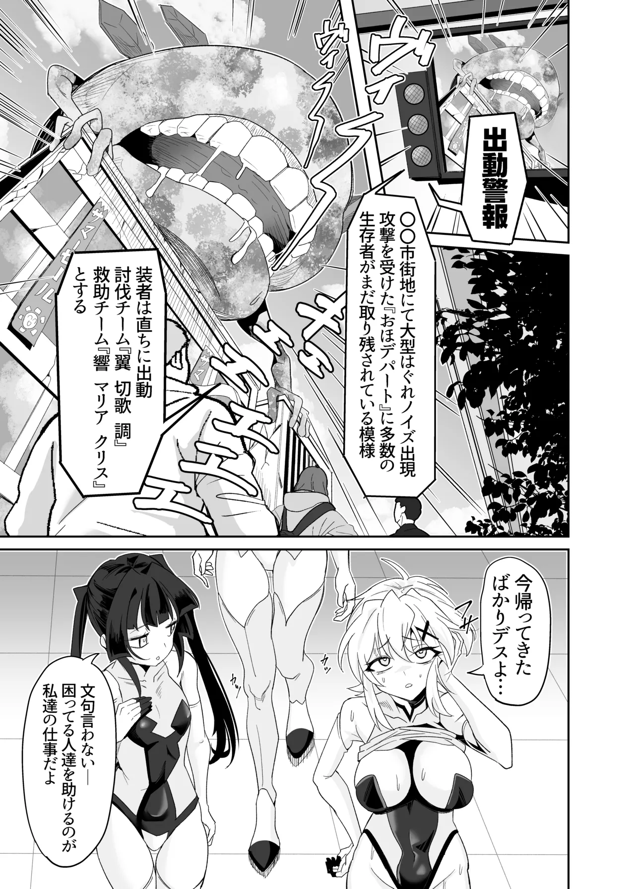 9C108 Kore ga naga chichi Sou-sha no oshigotona ndesu ka? page 4 full