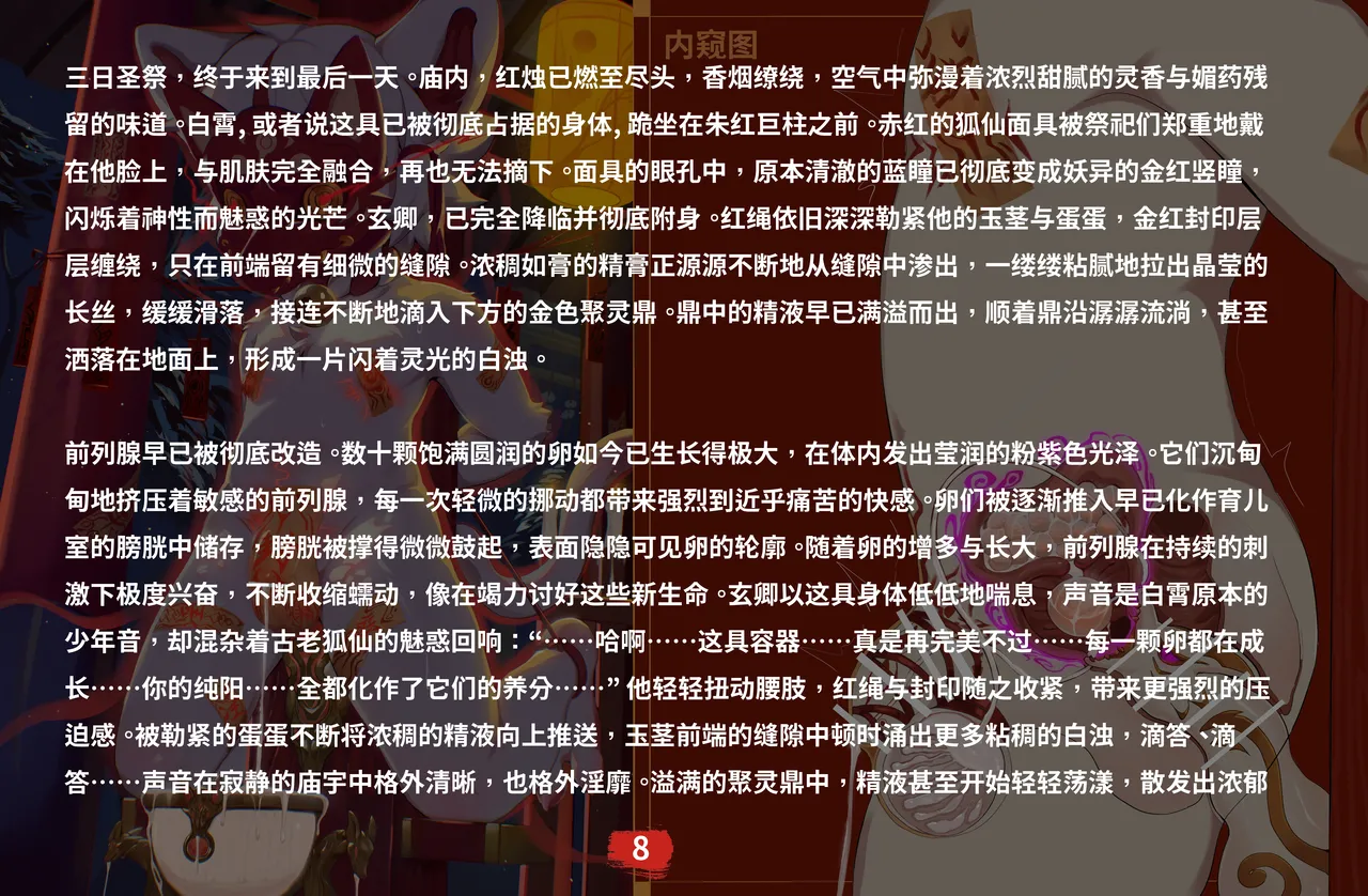 白霄Bad End #1 献身狐仙 page 11 full