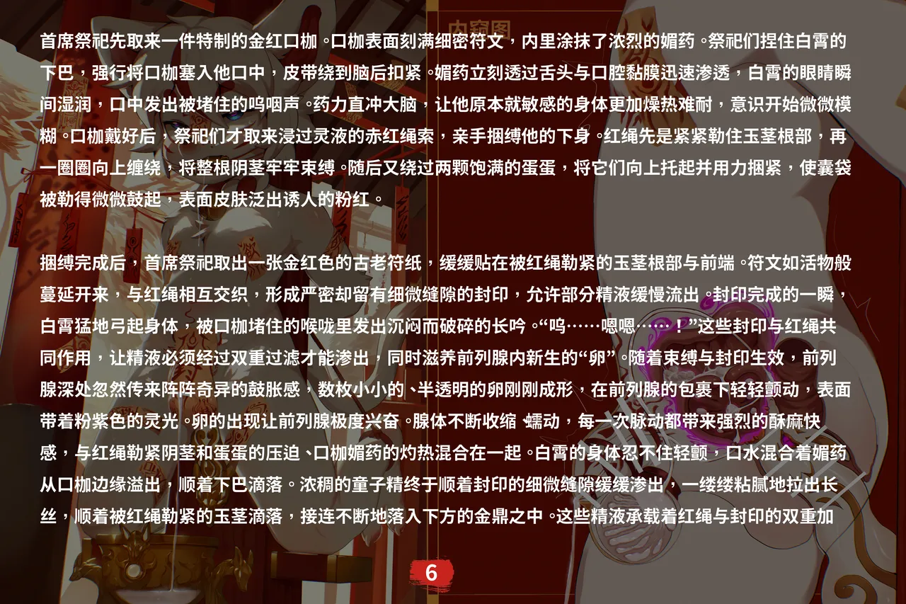 白霄Bad End #1 献身狐仙 page 9 full