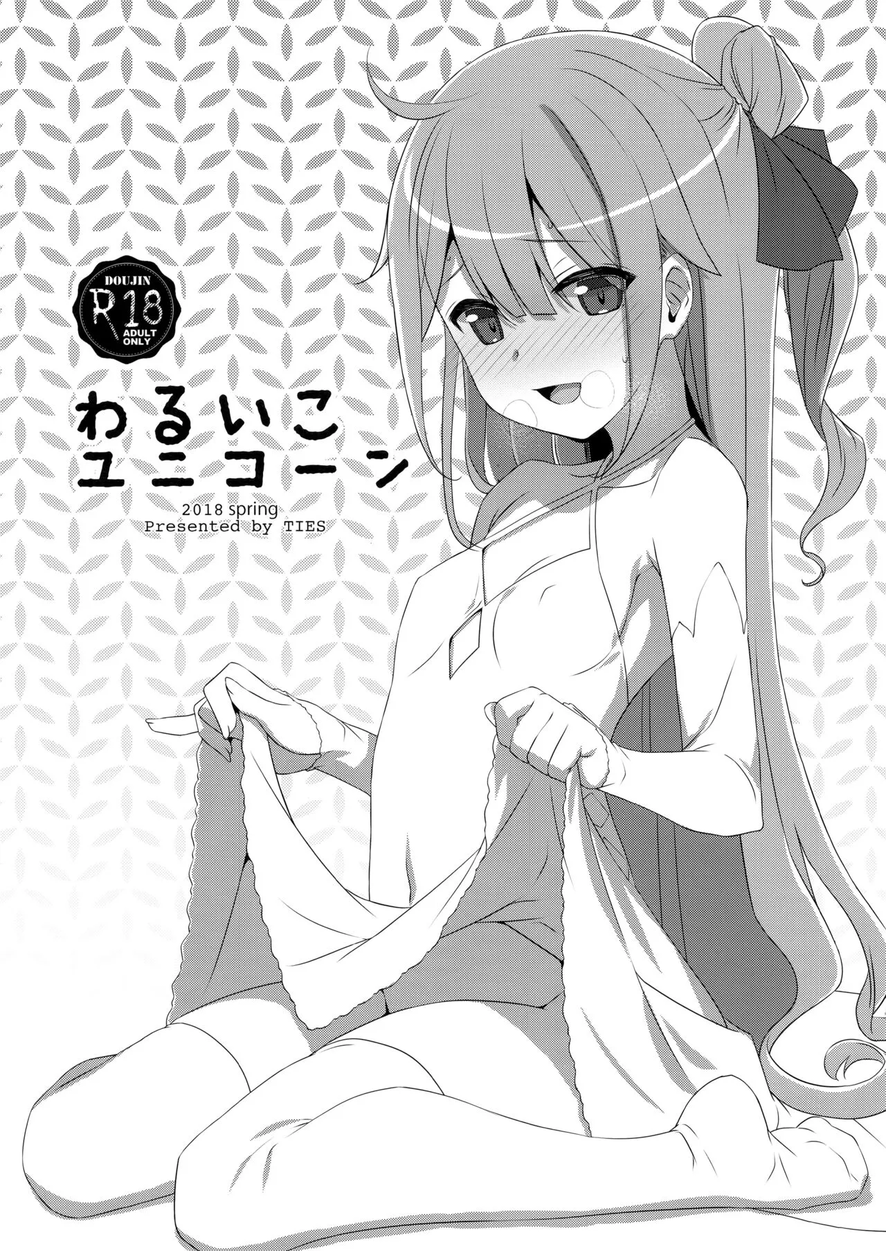 Unicorn is a Bad Girl | Warui Ko Unicorn page 1 full