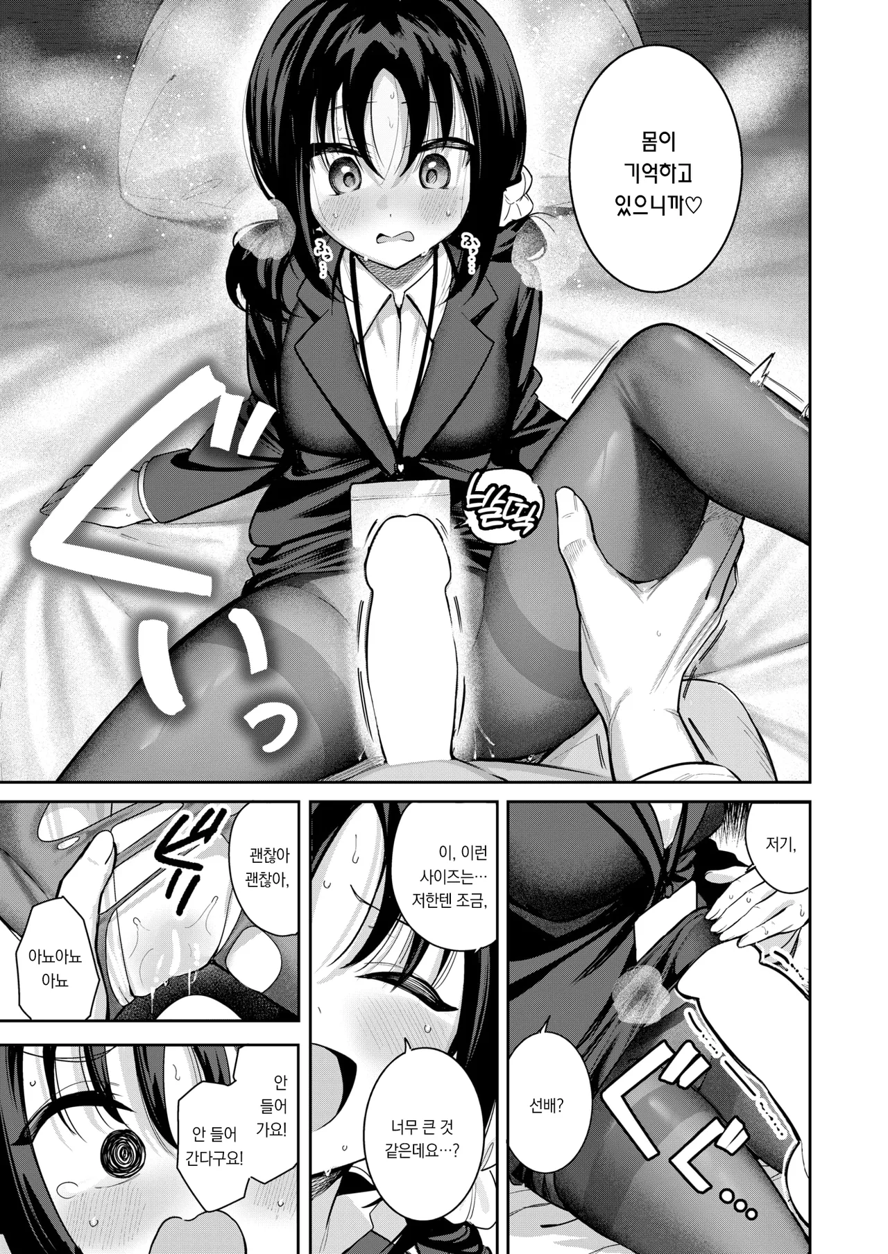 Kioku keshite moichido yaritai! | 기억을 지우고 다시 하고 싶어! page 12 full