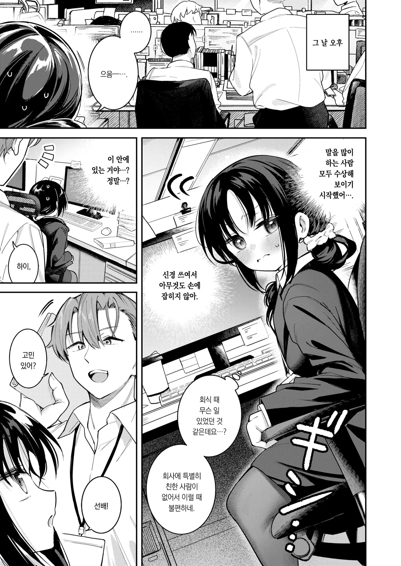 Kioku keshite moichido yaritai! | 기억을 지우고 다시 하고 싶어! page 4 full