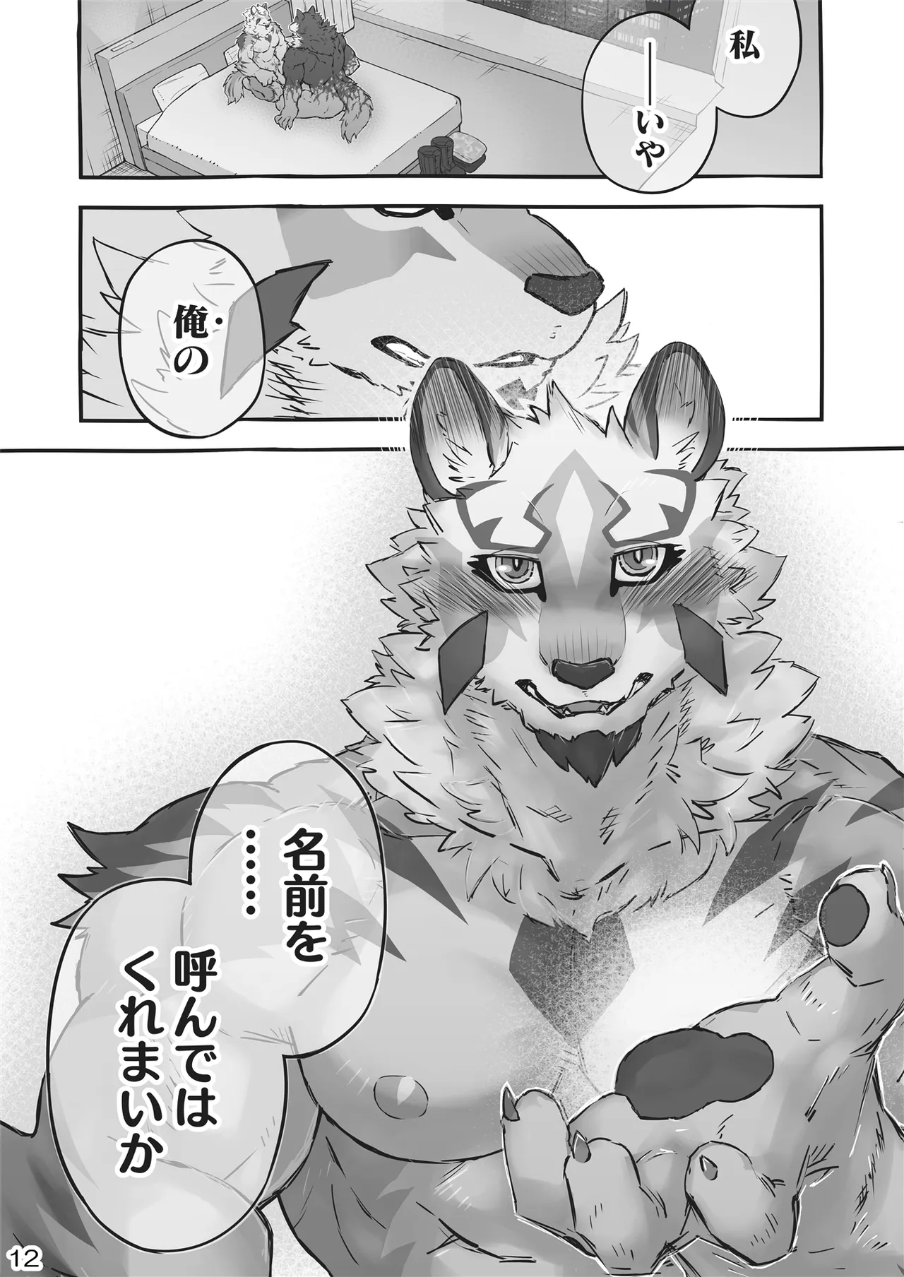不仲な2人が仲良くなる方法 page 11 full