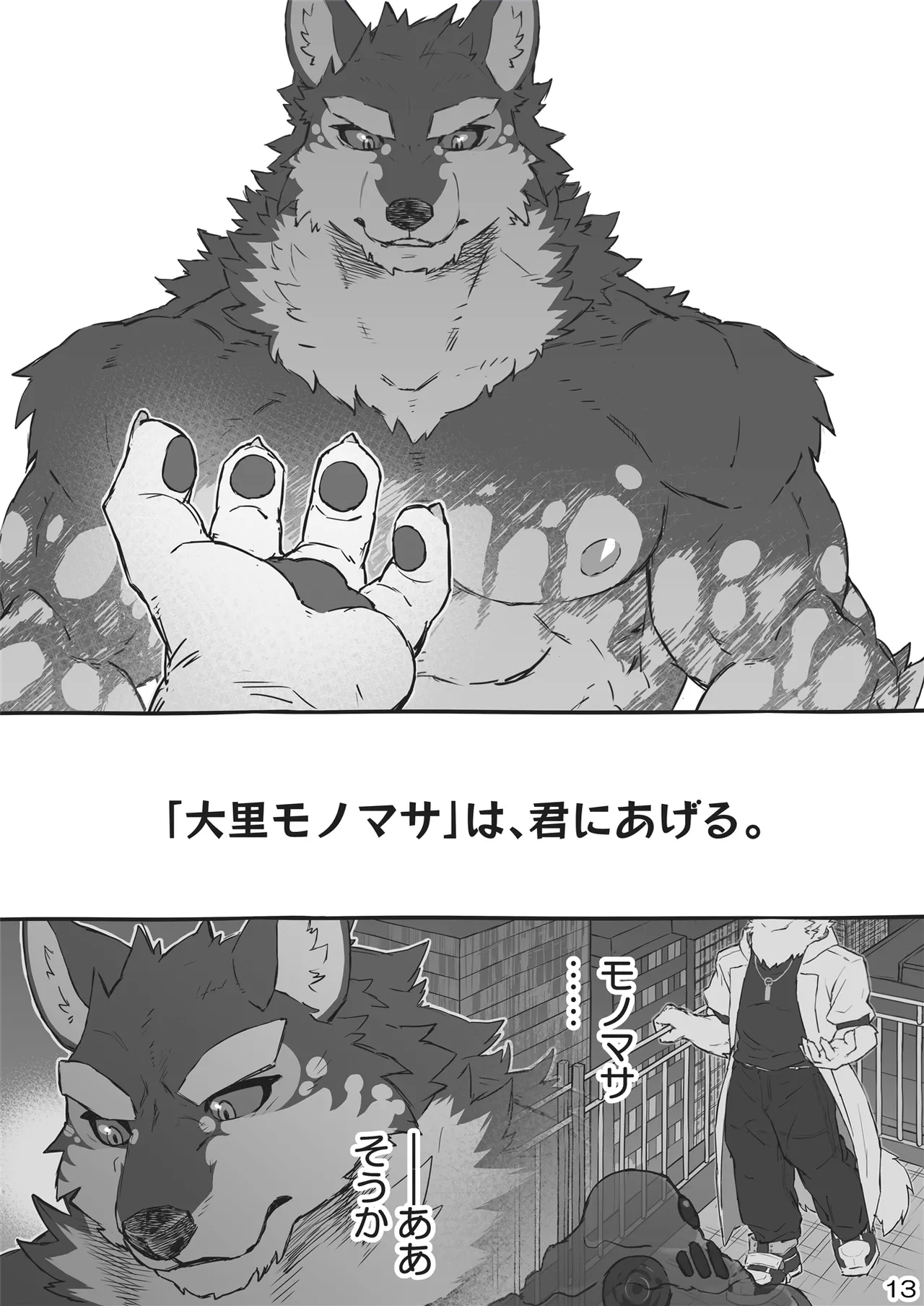 不仲な2人が仲良くなる方法 page 12 full