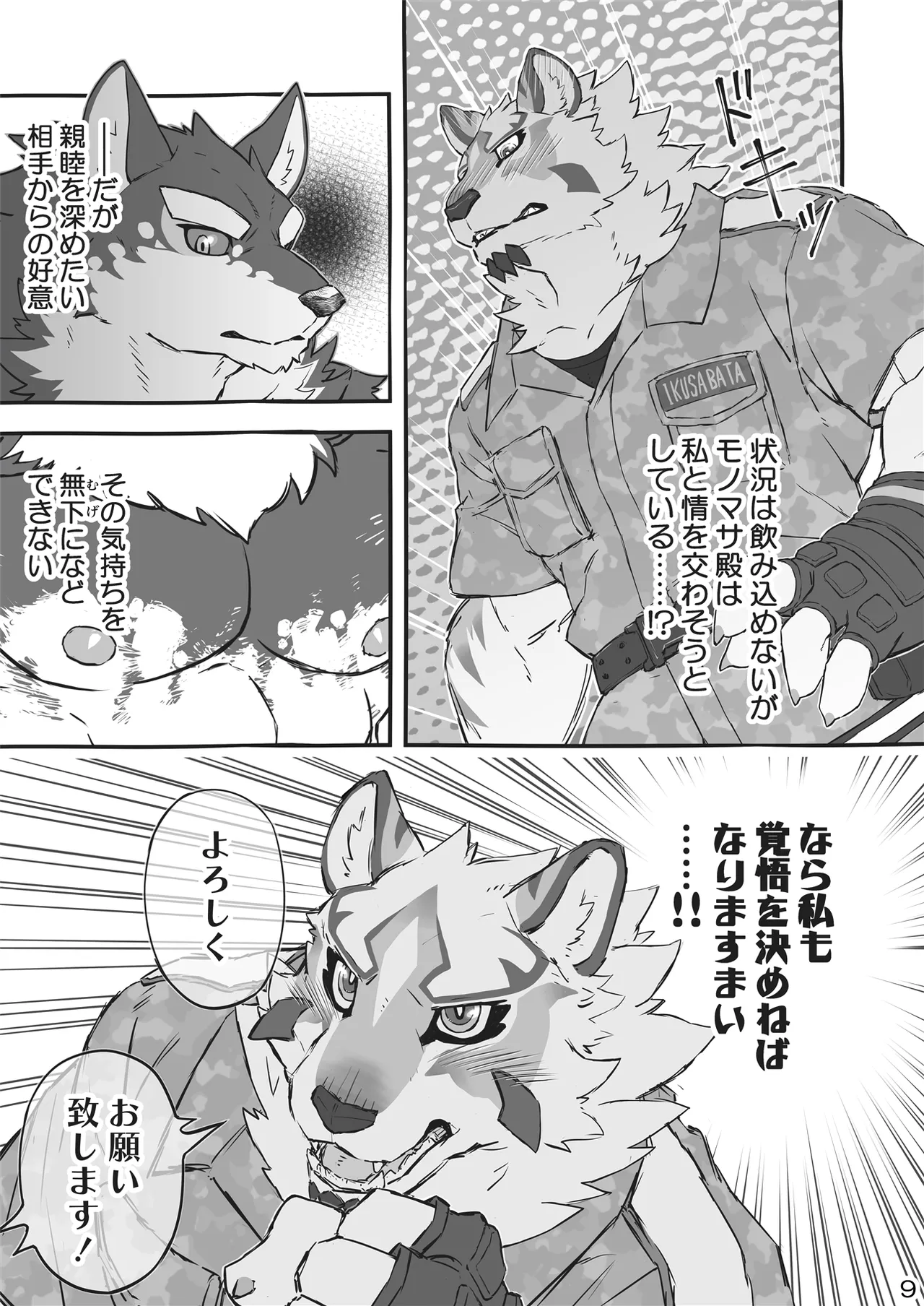 不仲な2人が仲良くなる方法 page 8 full