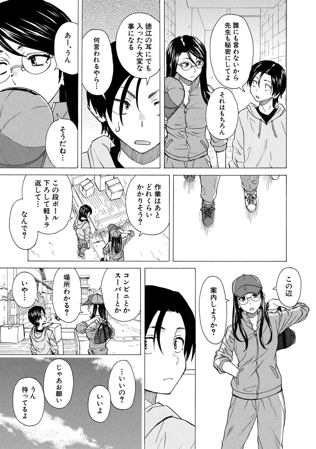 わたしの生徒 page 11 full