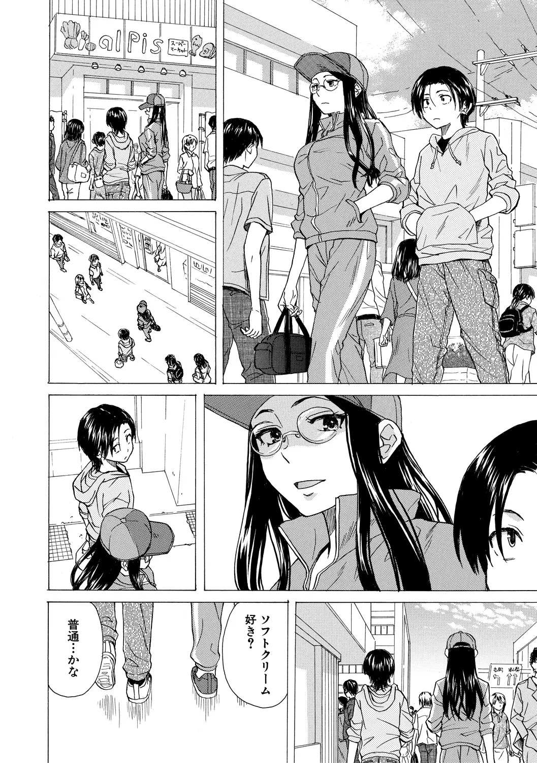 わたしの生徒 page 12 full