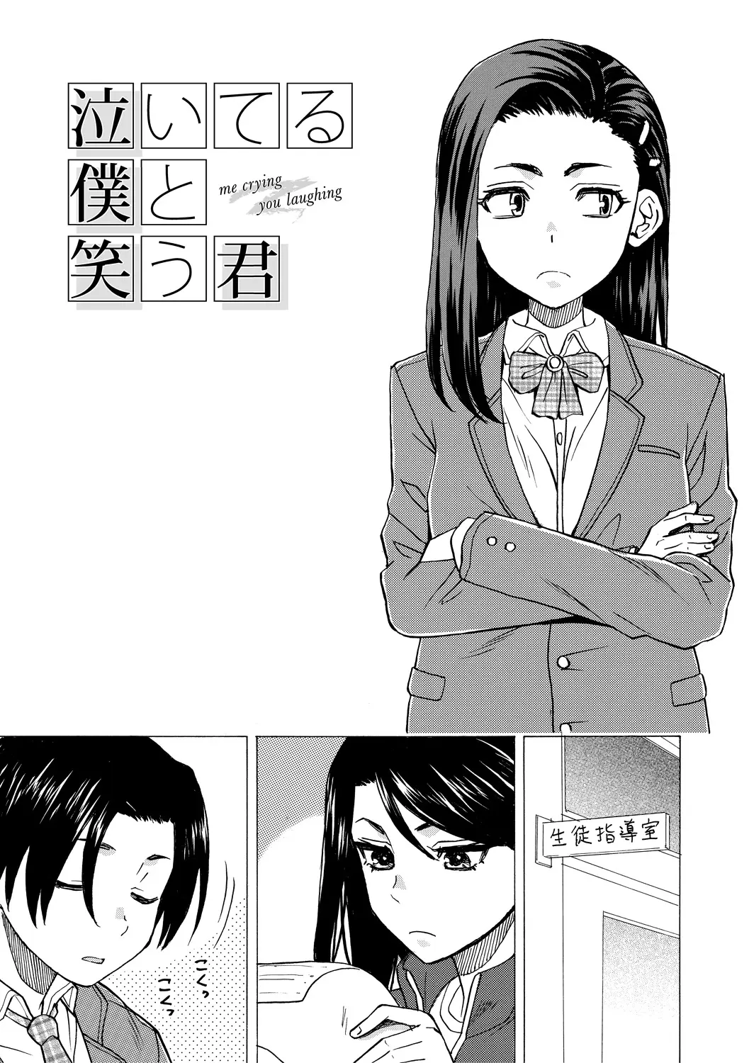 わたしの生徒 page 3 full