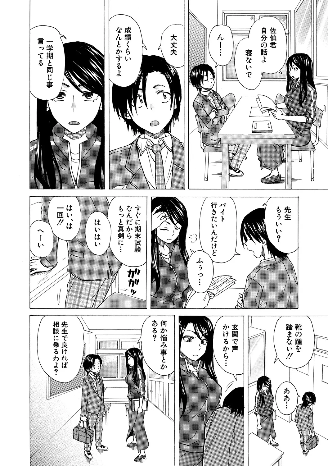 わたしの生徒 page 4 full