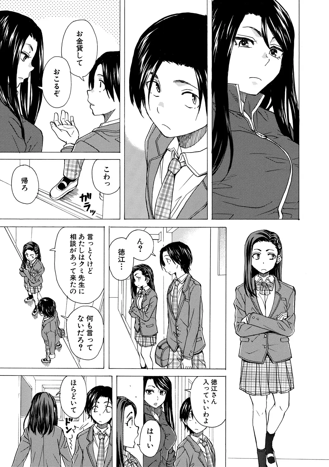 わたしの生徒 page 5 full