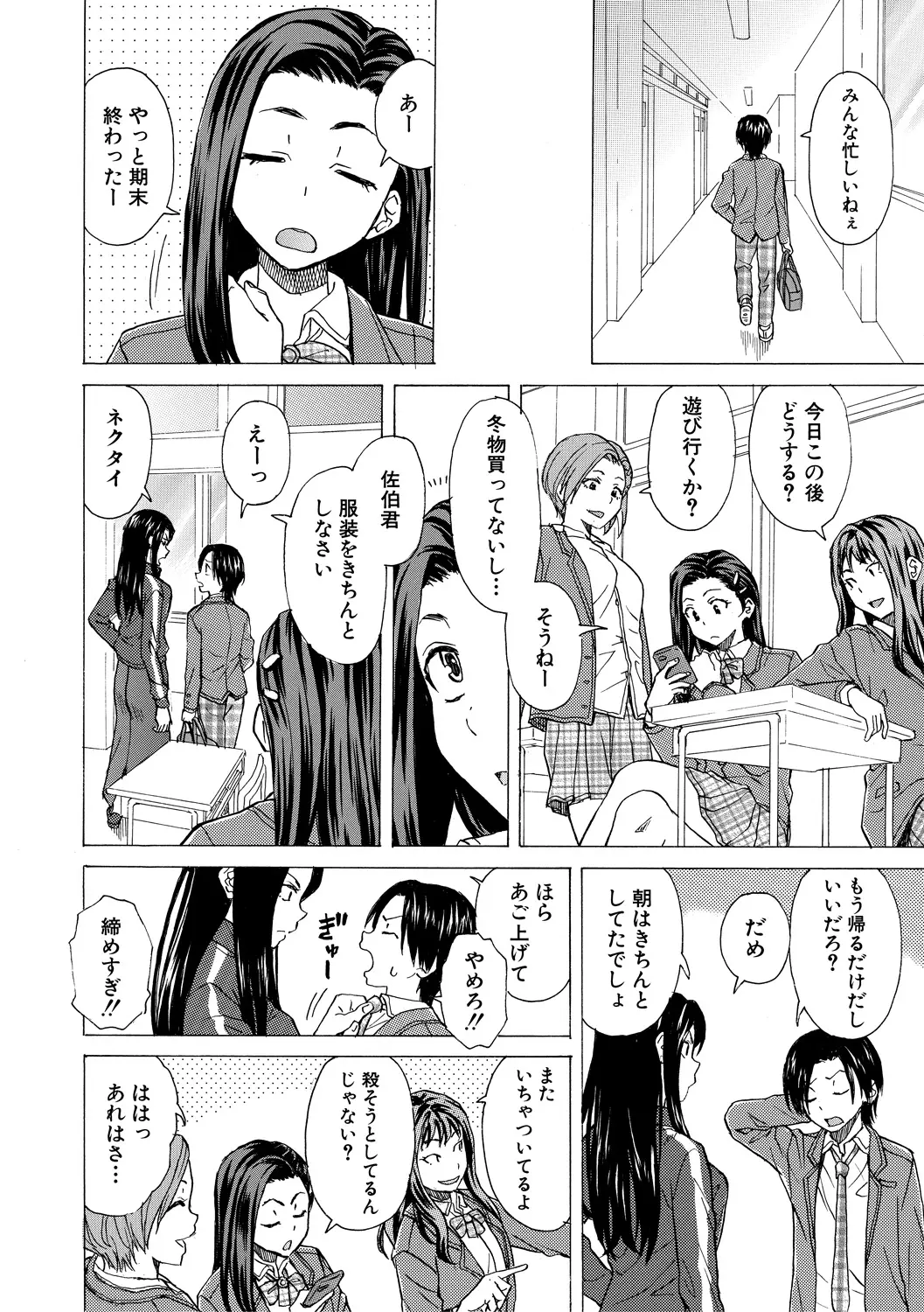 わたしの生徒 page 6 full