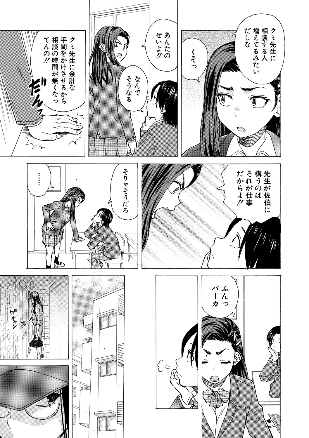 わたしの生徒 page 9 full