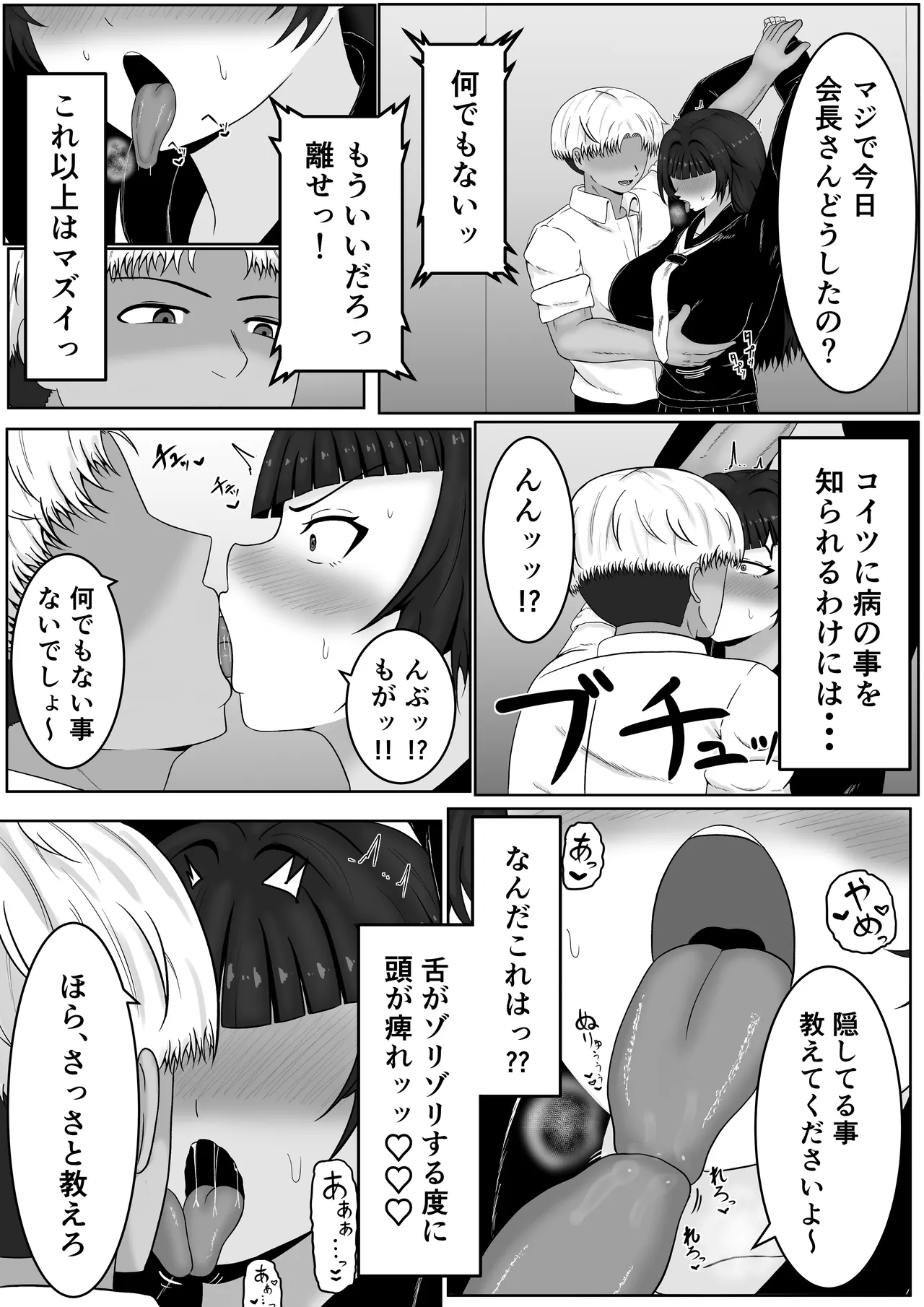 ザコメス症候群 page 11 full