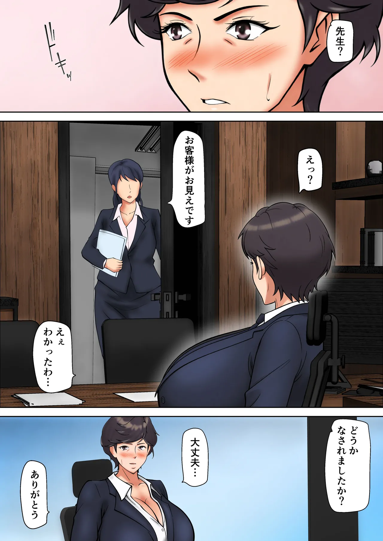 Shikatanaku Kaa-chan to Sex Shimasu 9 page 6 full
