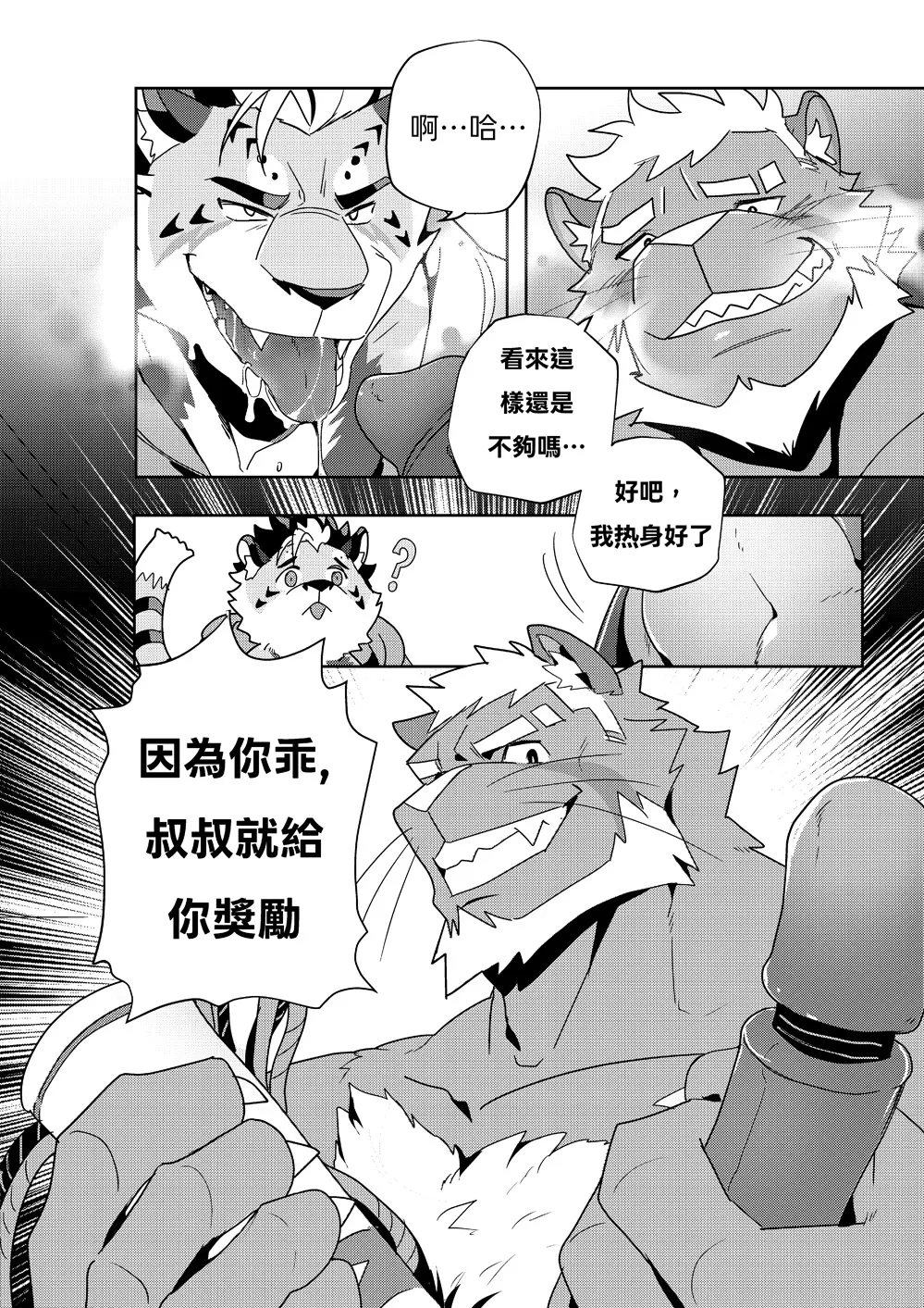 Unordinary Diary Wediz 01/Wediz大叔的非凡生活：最爱的玩具 page 12 full