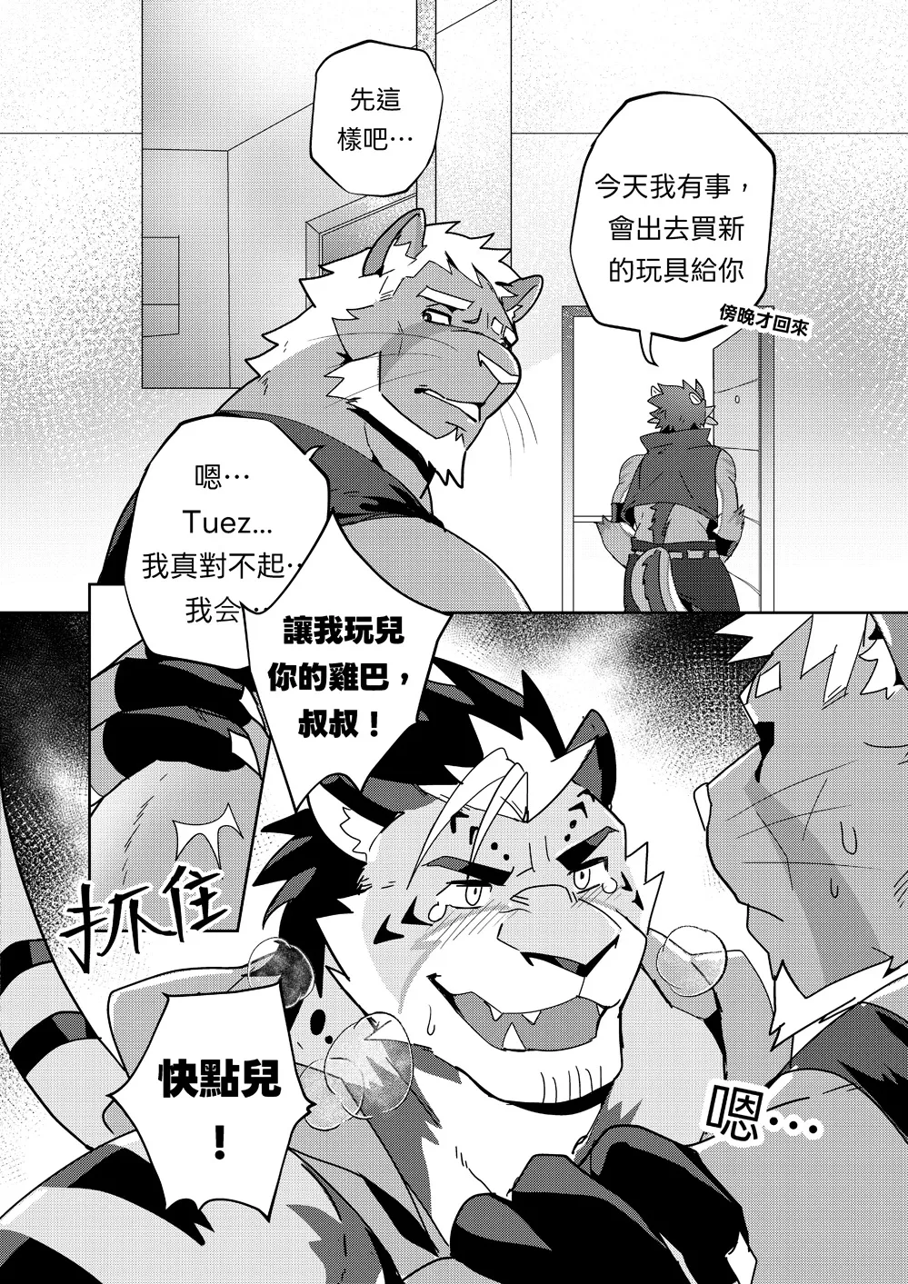 Unordinary Diary Wediz 01/Wediz大叔的非凡生活：最爱的玩具 page 7 full