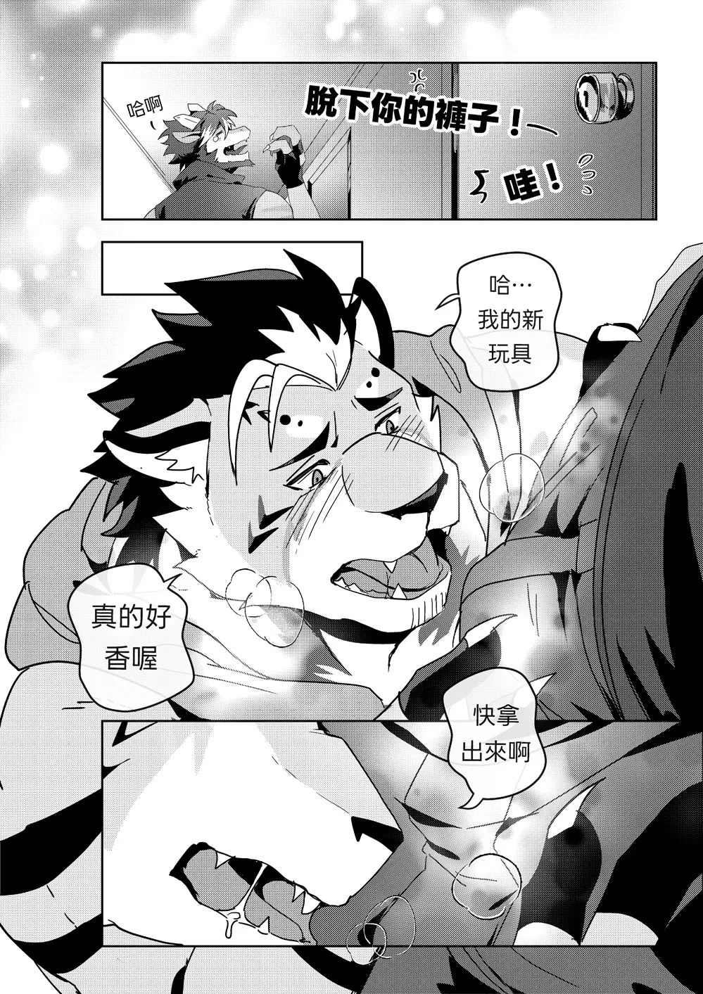 Unordinary Diary Wediz 01/Wediz大叔的非凡生活：最爱的玩具 page 8 full