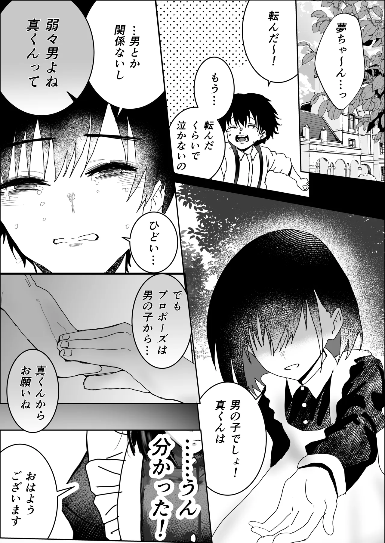 不誠実な愛を捧ぐ page 3 full