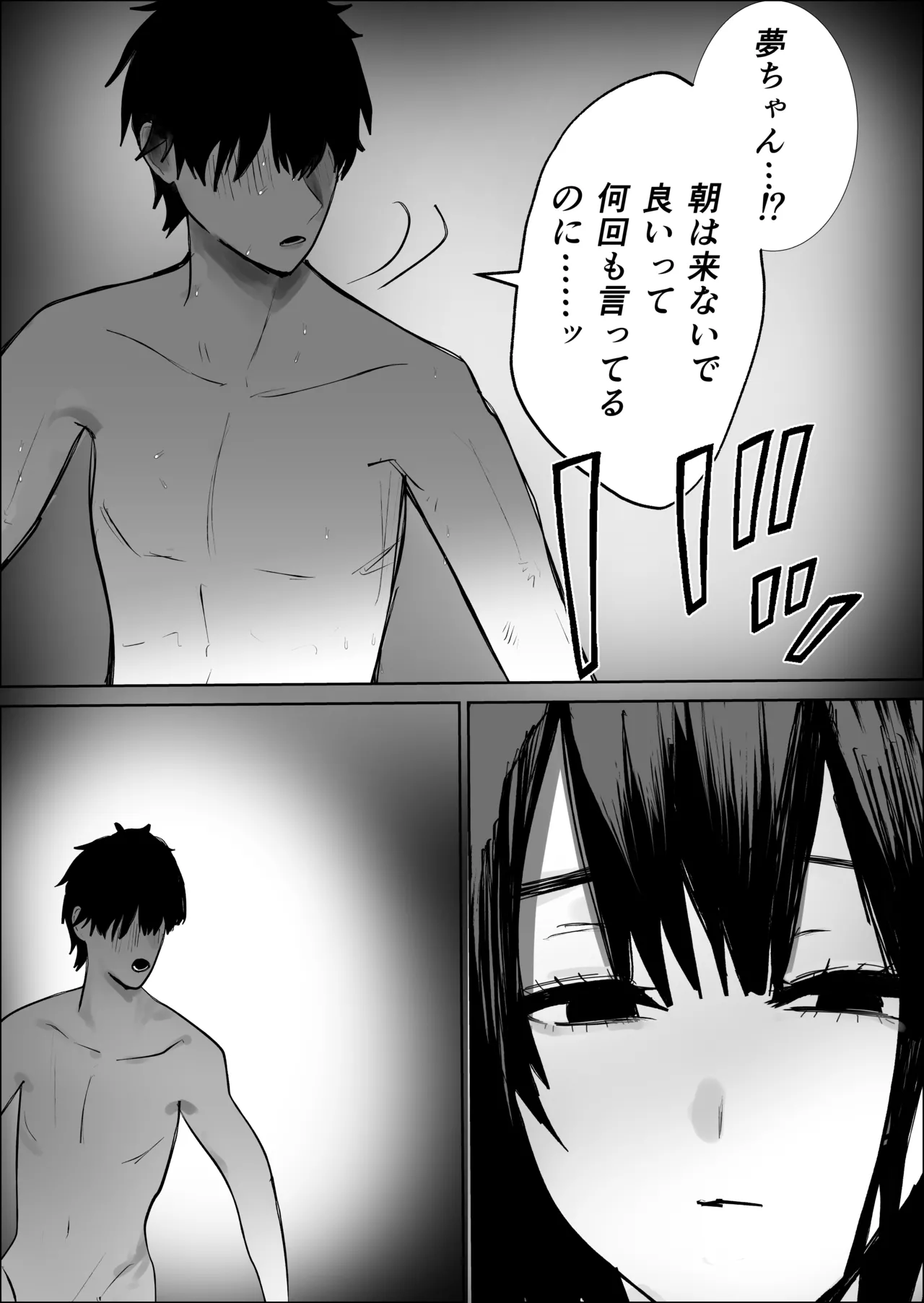 不誠実な愛を捧ぐ page 6 full