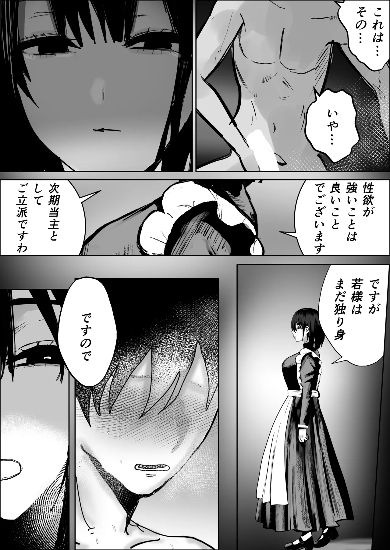 不誠実な愛を捧ぐ page 7 full