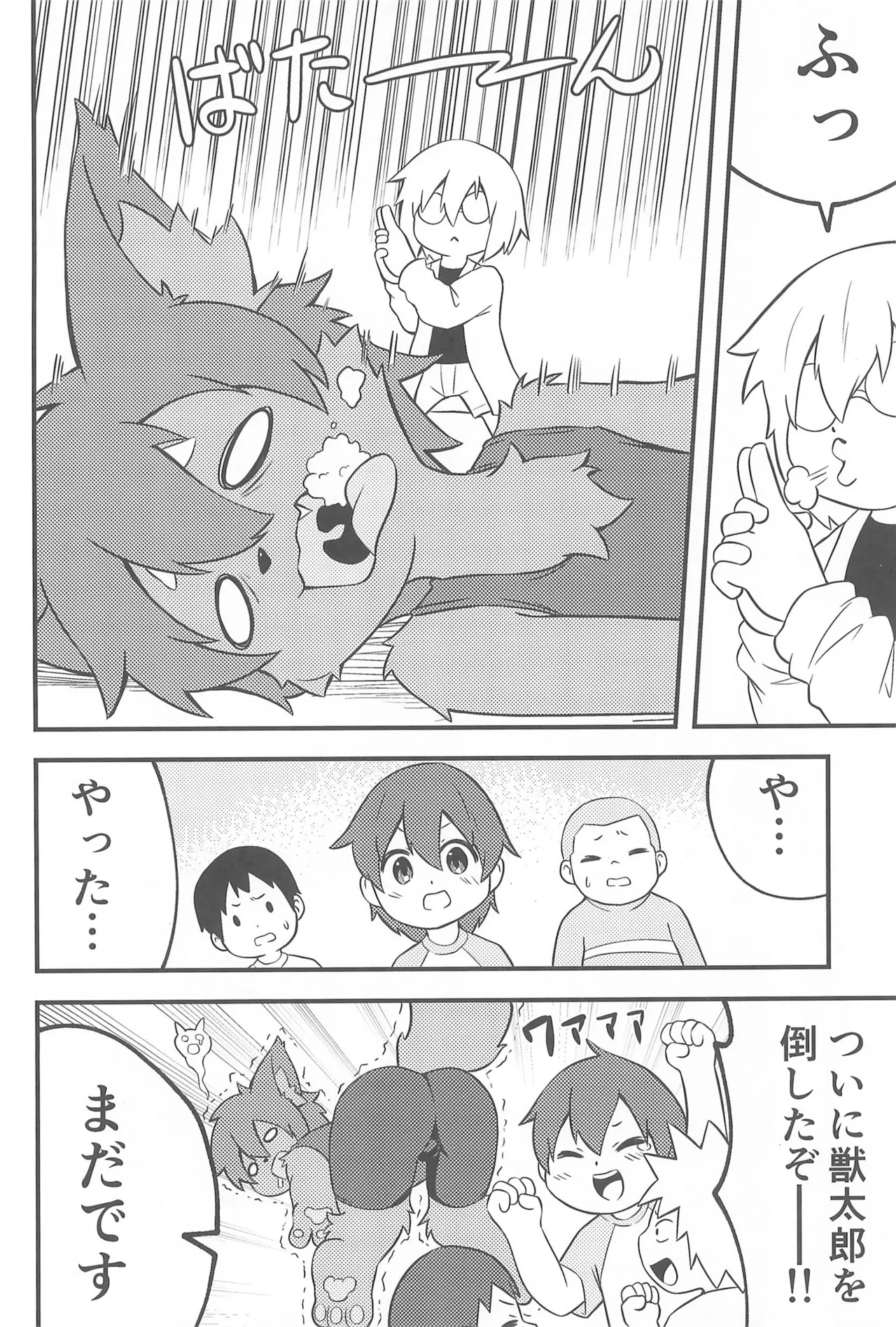 Kemosota Wakarase page 10 full