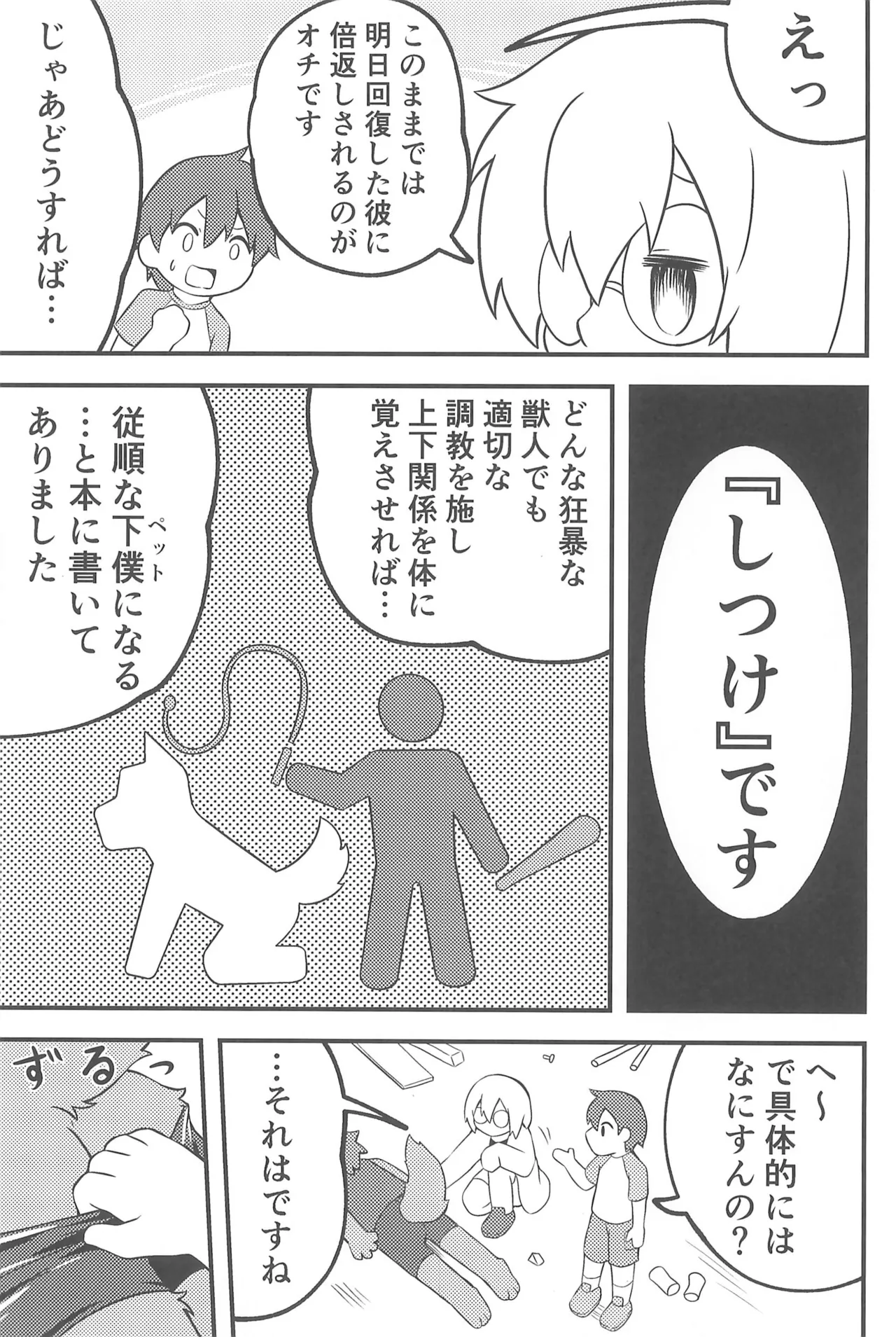 Kemosota Wakarase page 11 full