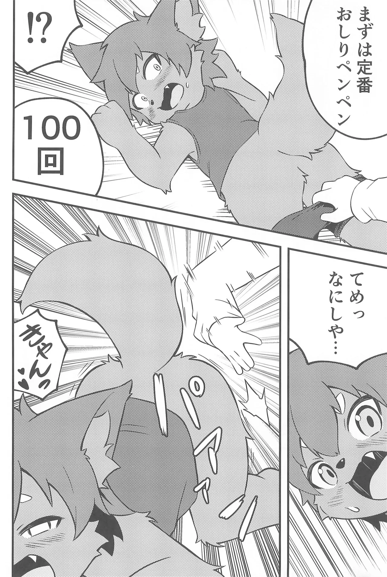 Kemosota Wakarase page 12 full