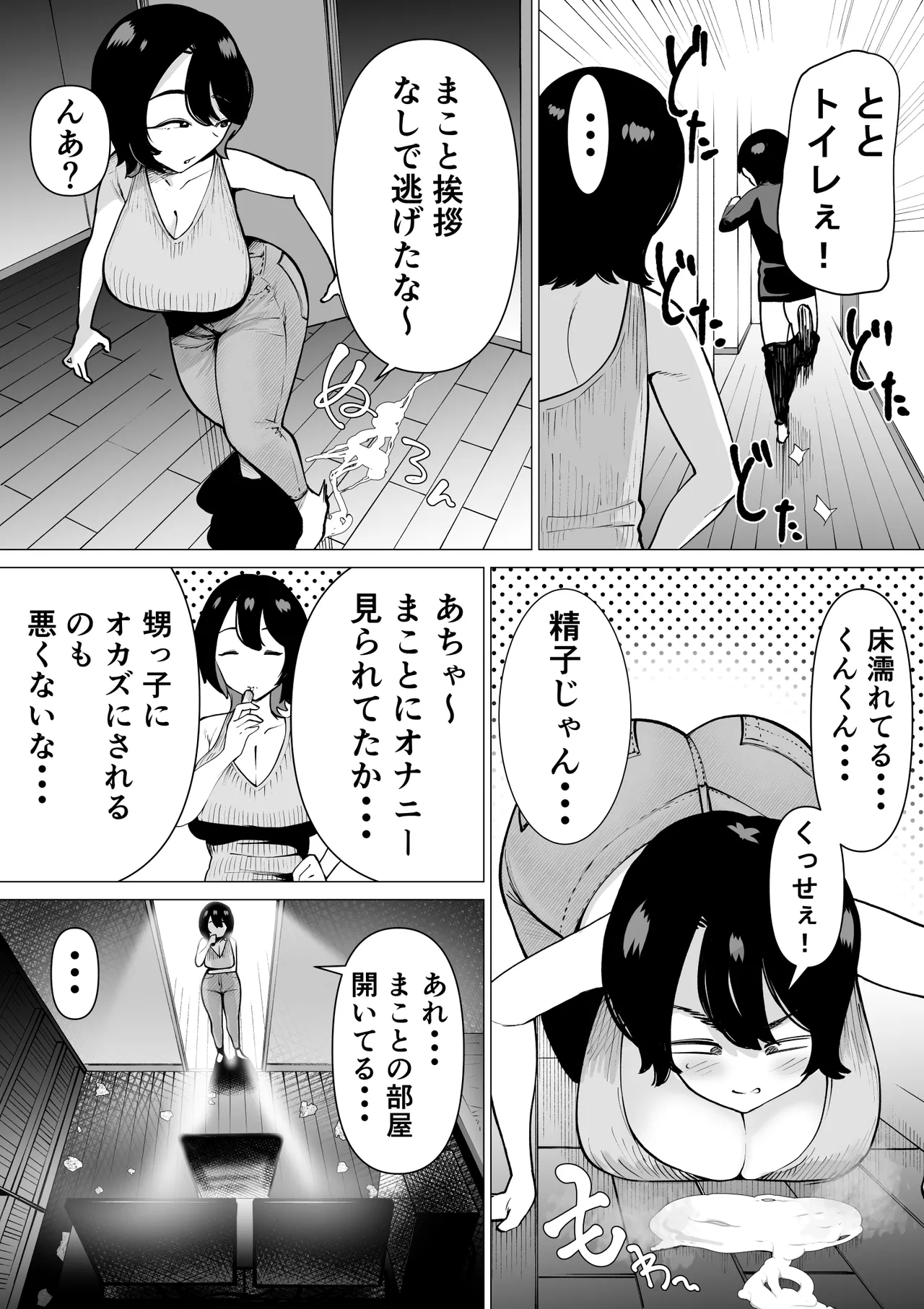 引きこもりでエロ漫画描いてる童貞甥っ子と叔母さんがイチャラブSEXする話 page 11 full