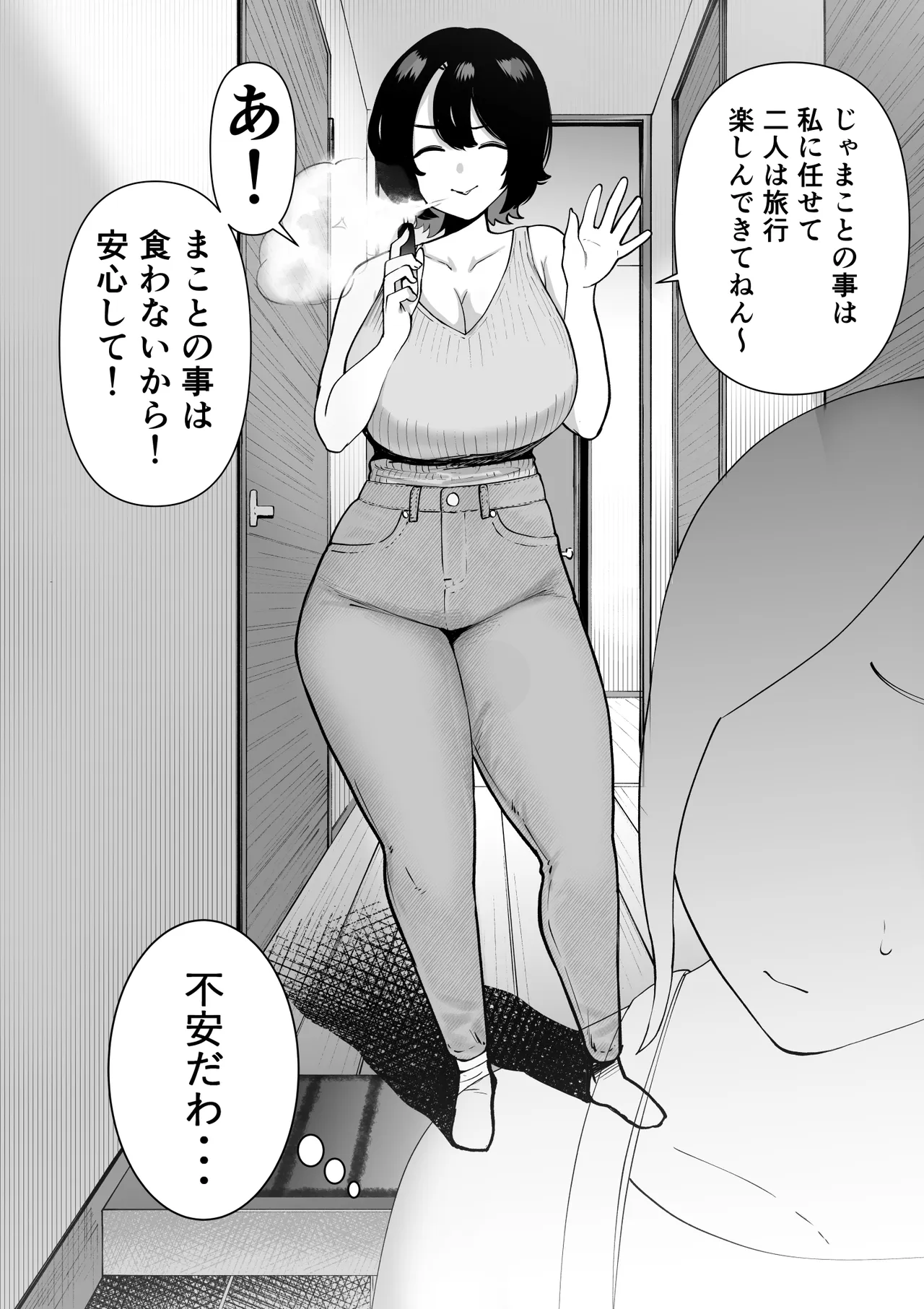 引きこもりでエロ漫画描いてる童貞甥っ子と叔母さんがイチャラブSEXする話 page 5 full