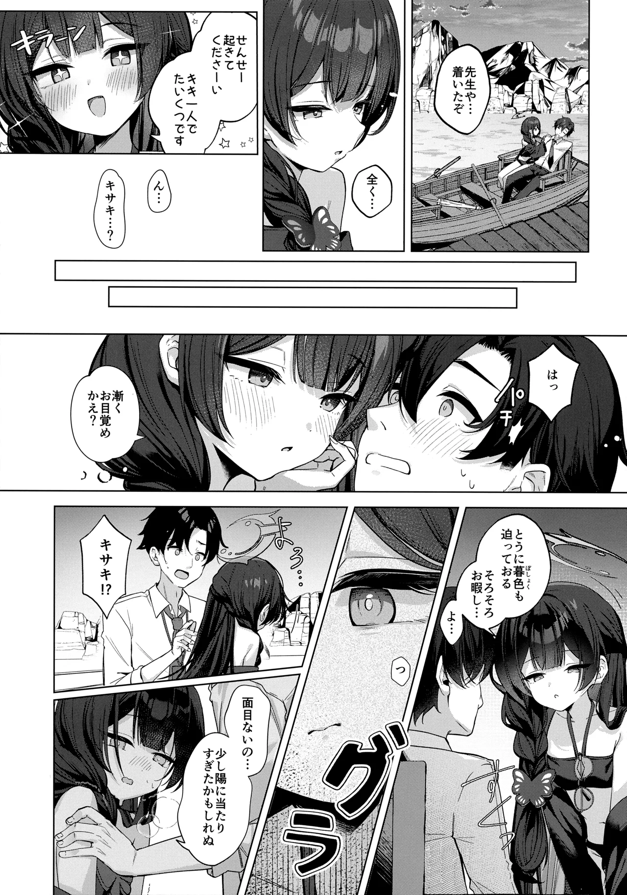 Madowashiki Koto, Chou no Gotoshi page 6 full