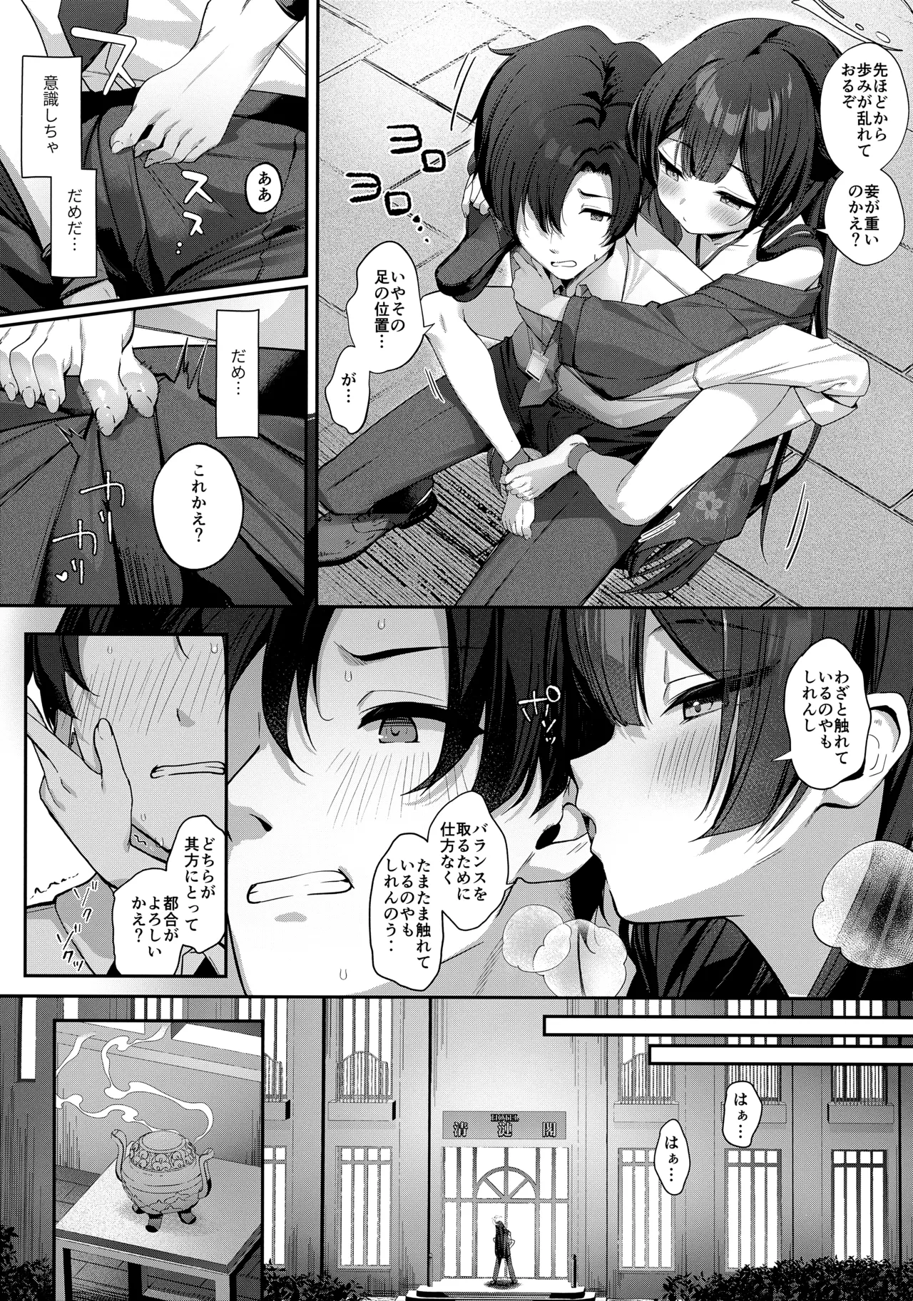Madowashiki Koto, Chou no Gotoshi page 8 full