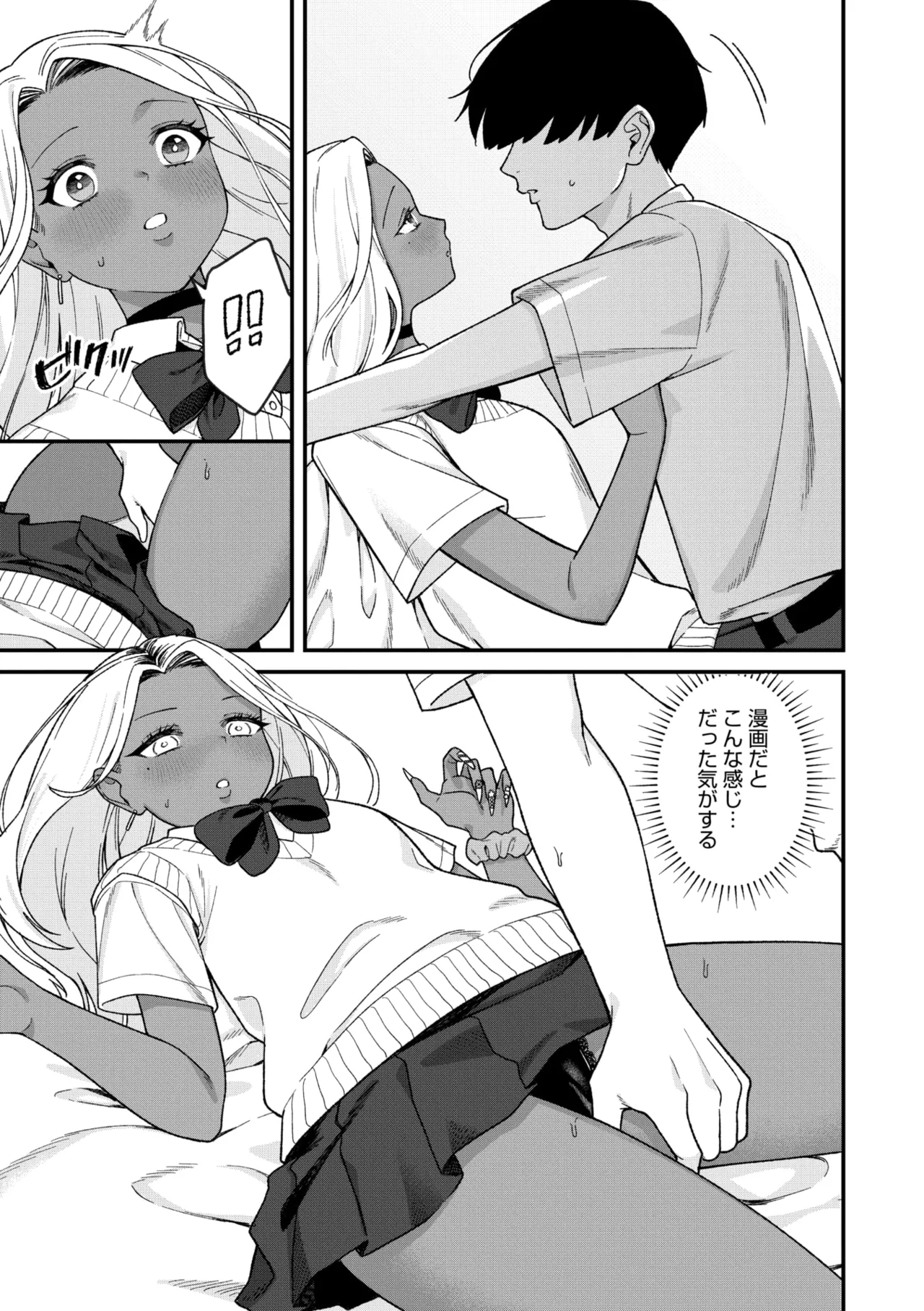 Mな君と僕の夏 page 11 full