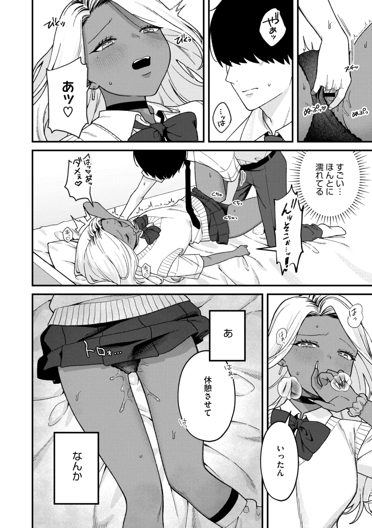 Mな君と僕の夏 page 12 full